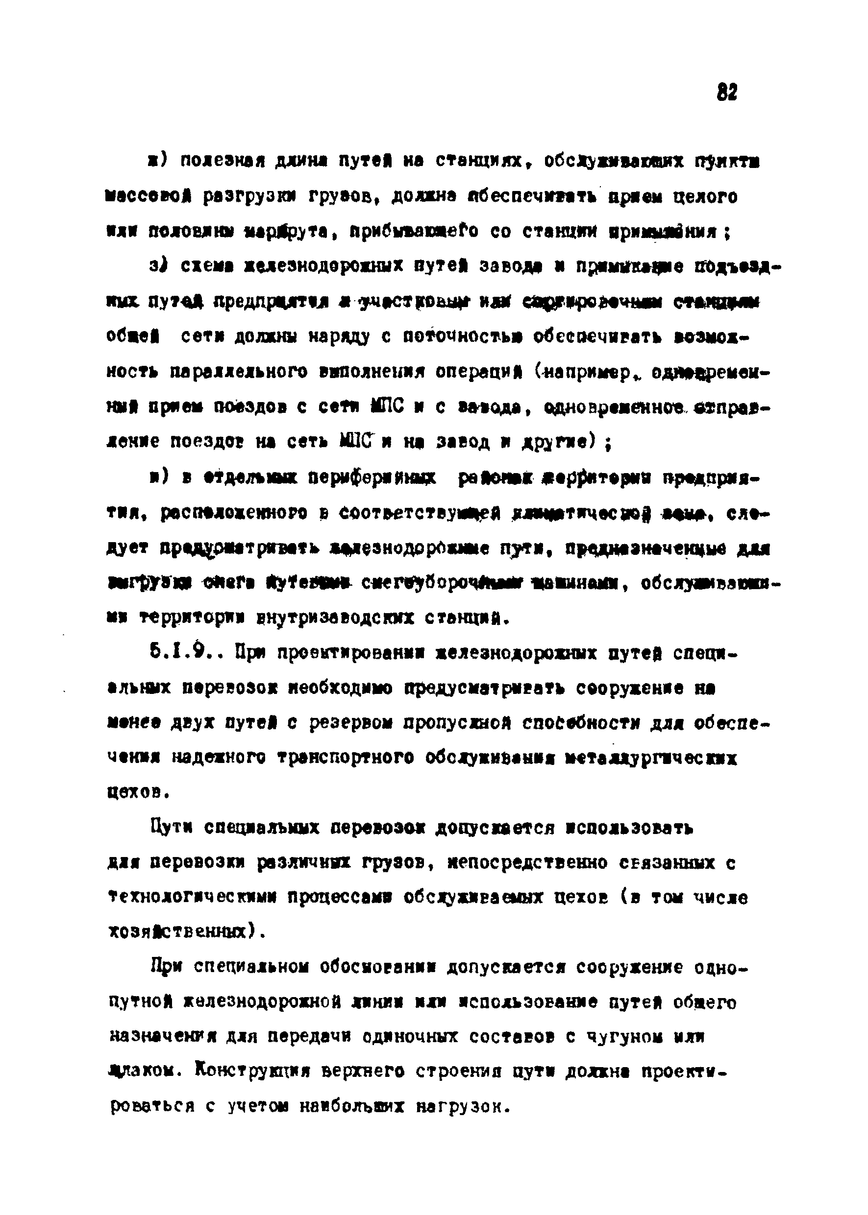 ВНТП 1-18-79/МЧМ СССР