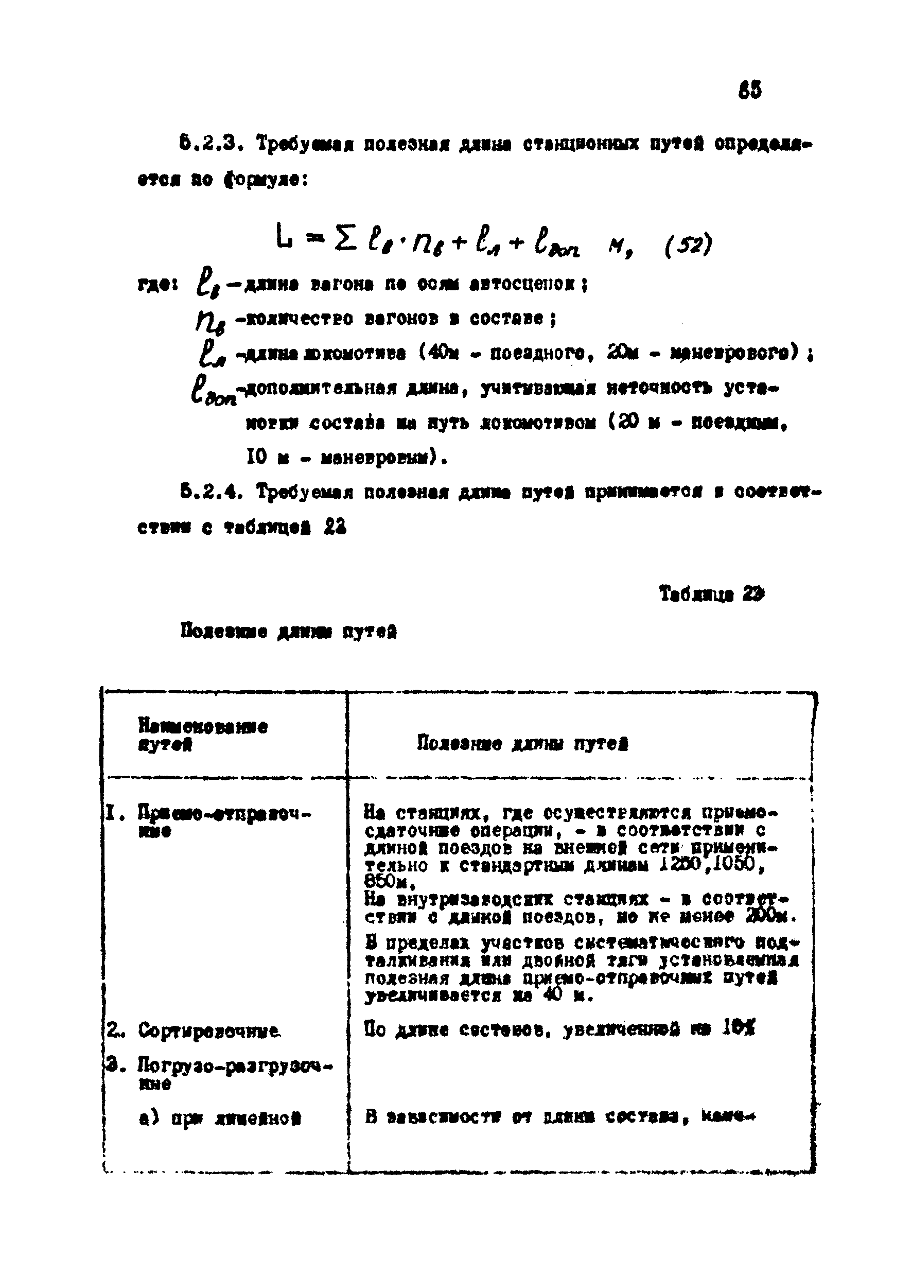 ВНТП 1-18-79/МЧМ СССР