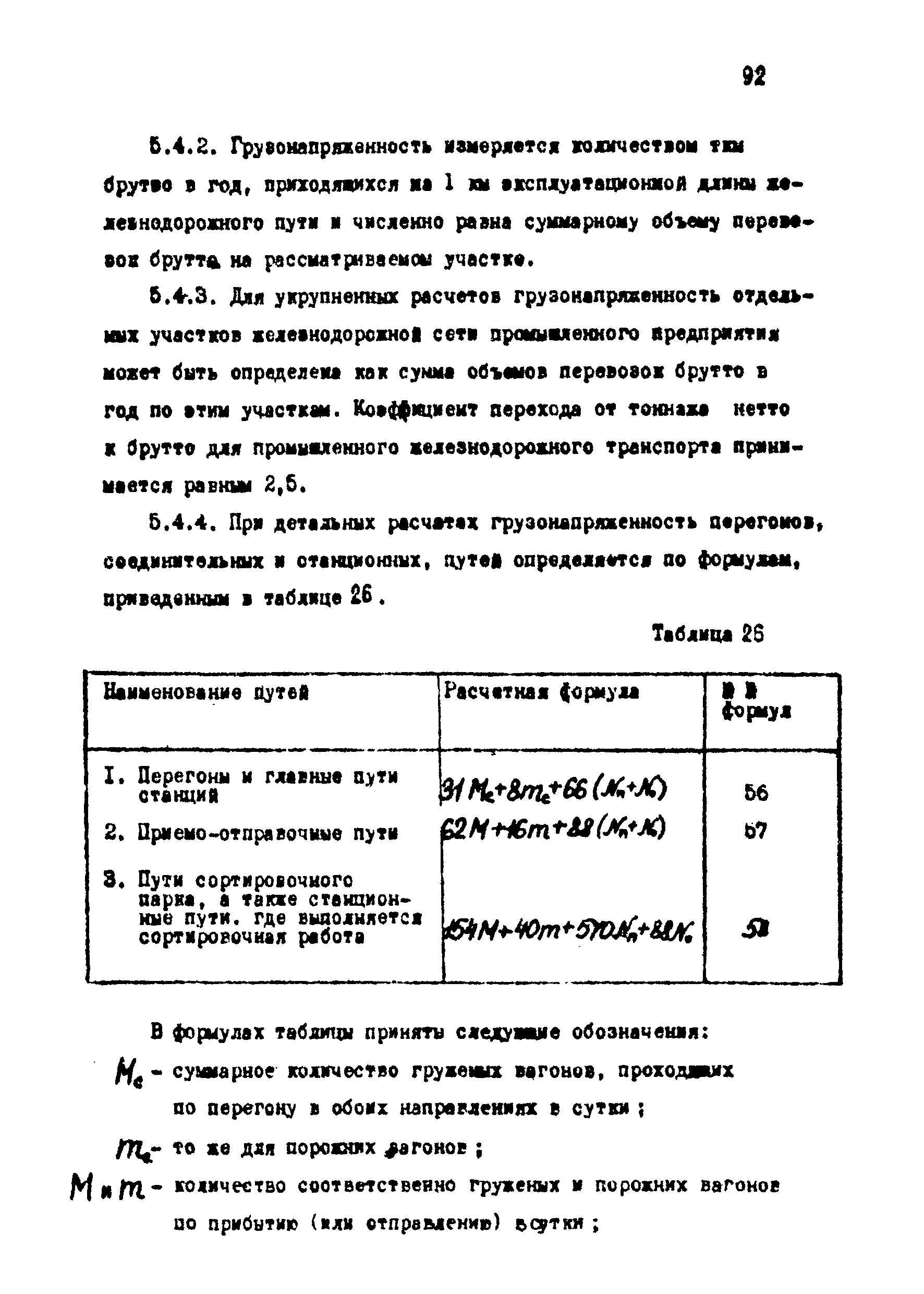 ВНТП 1-18-79/МЧМ СССР