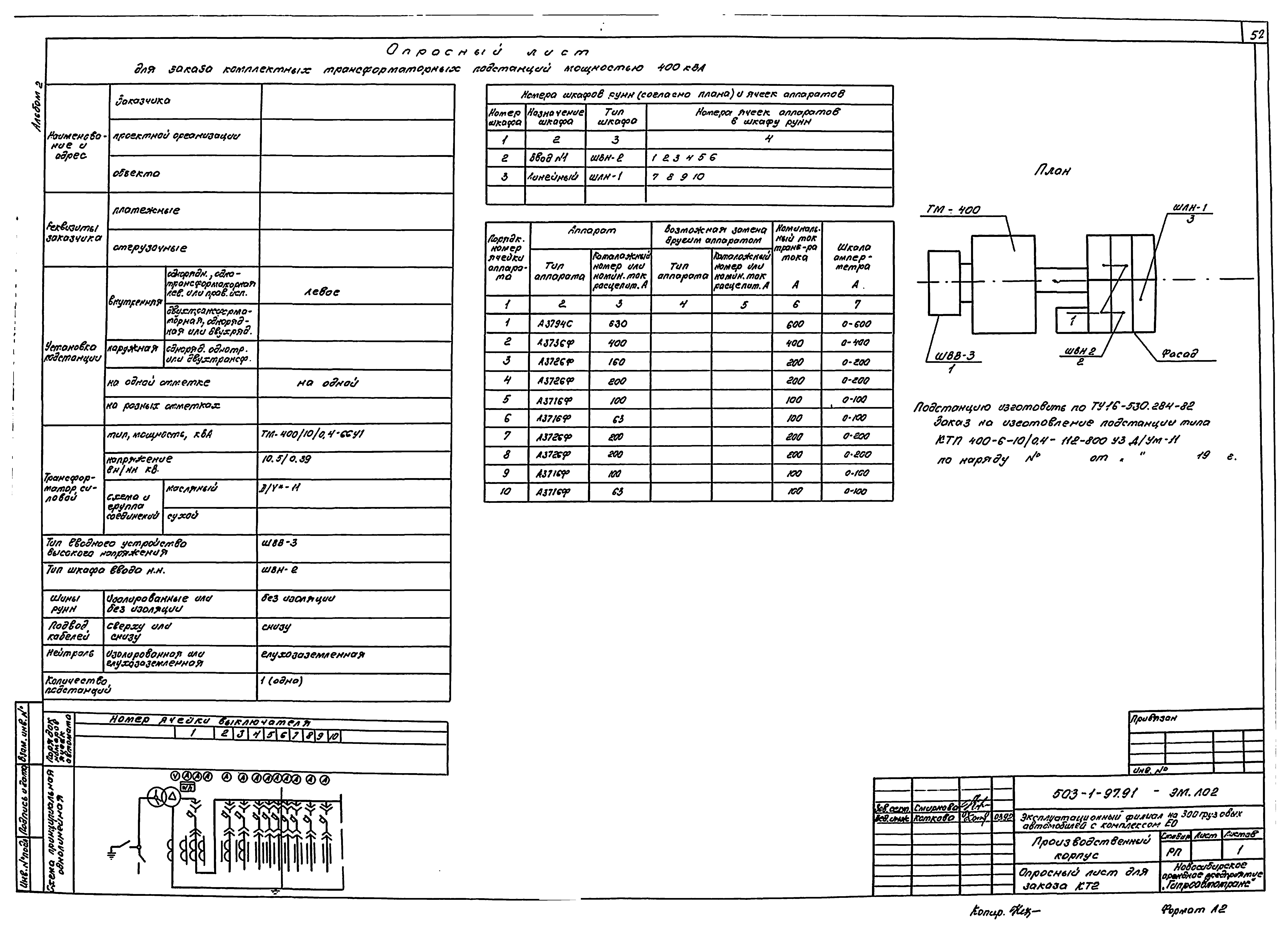 Типовой проект 503-1-97.91