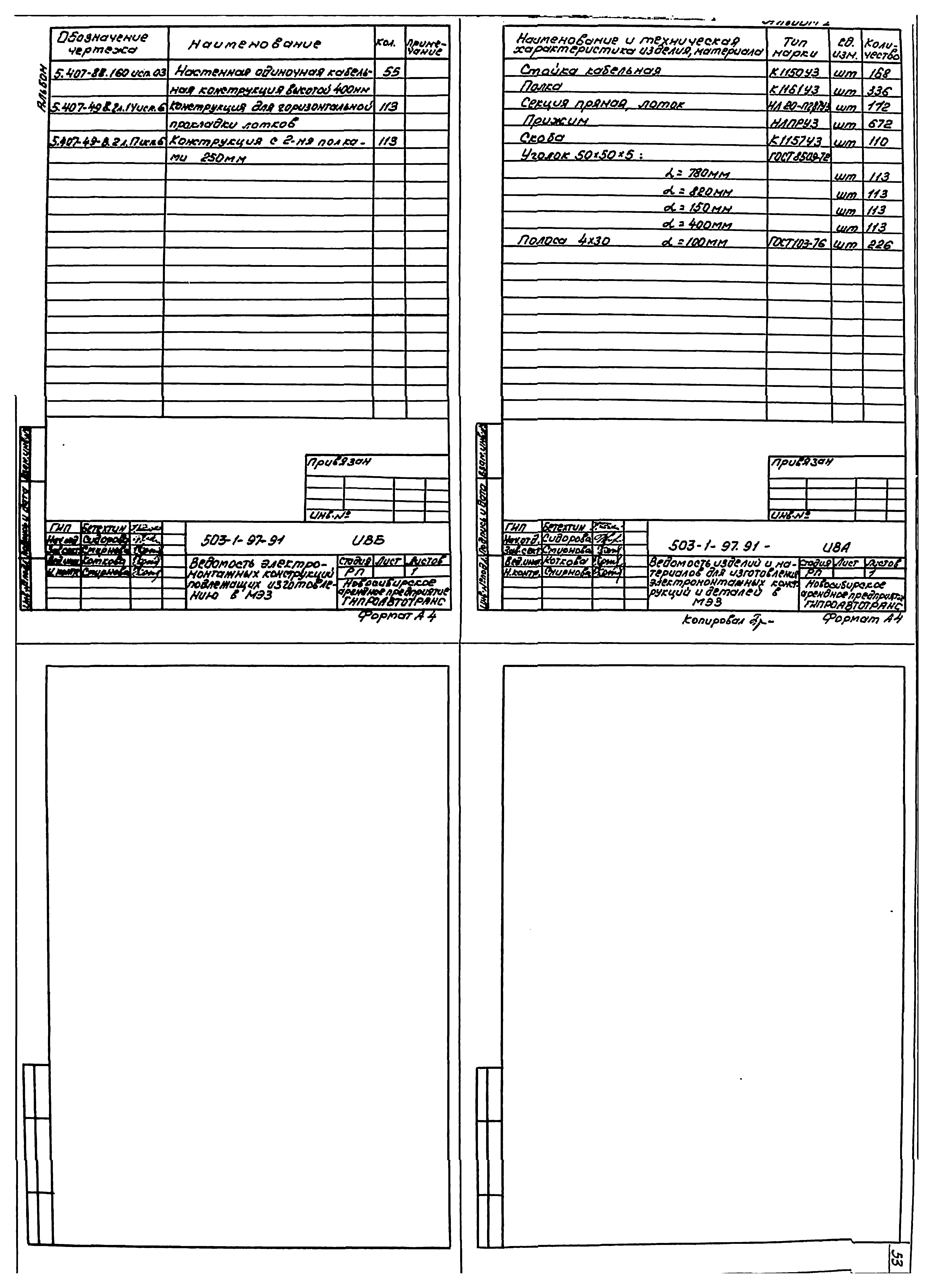 Типовой проект 503-1-97.91