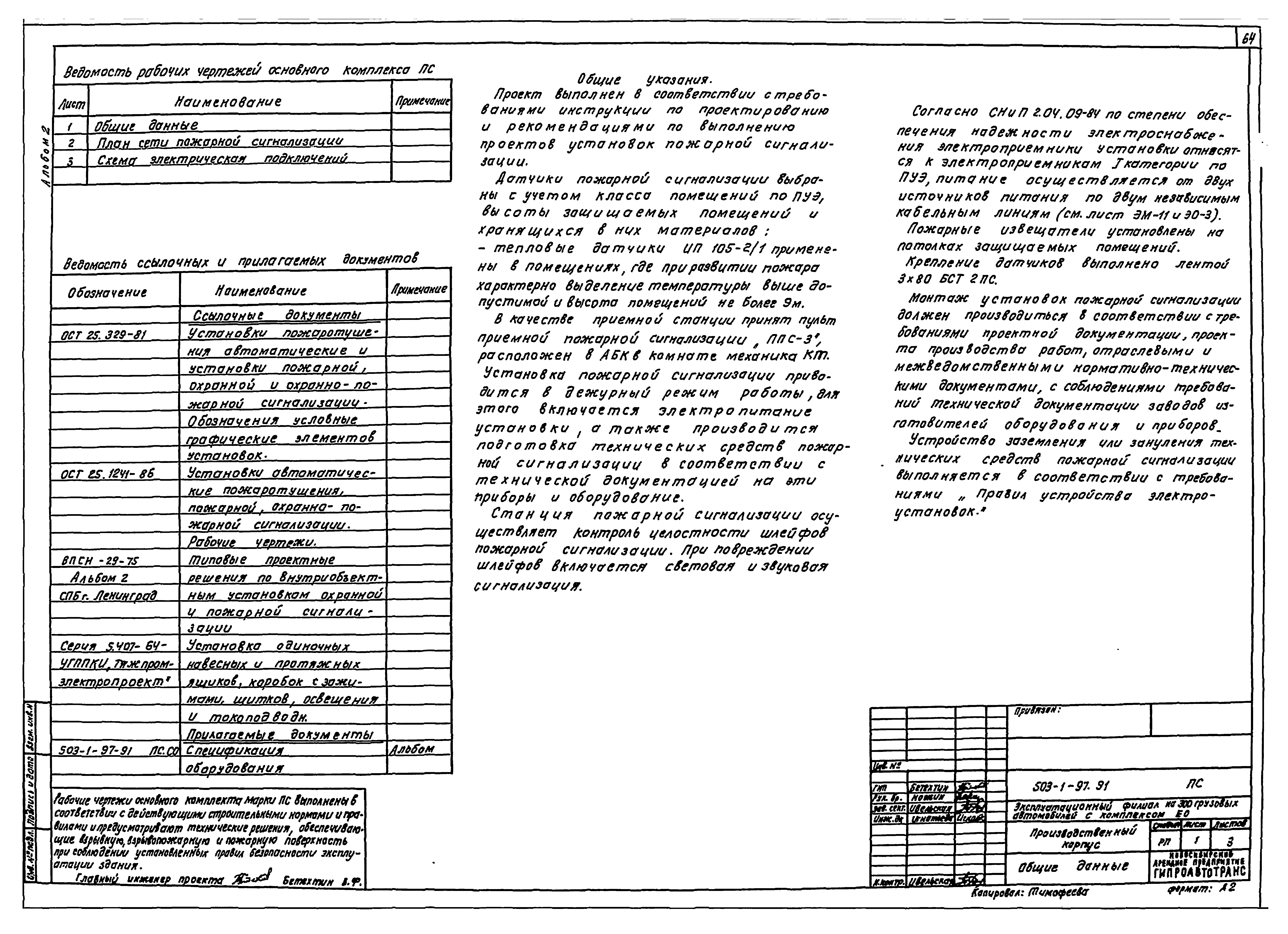 Типовой проект 503-1-97.91