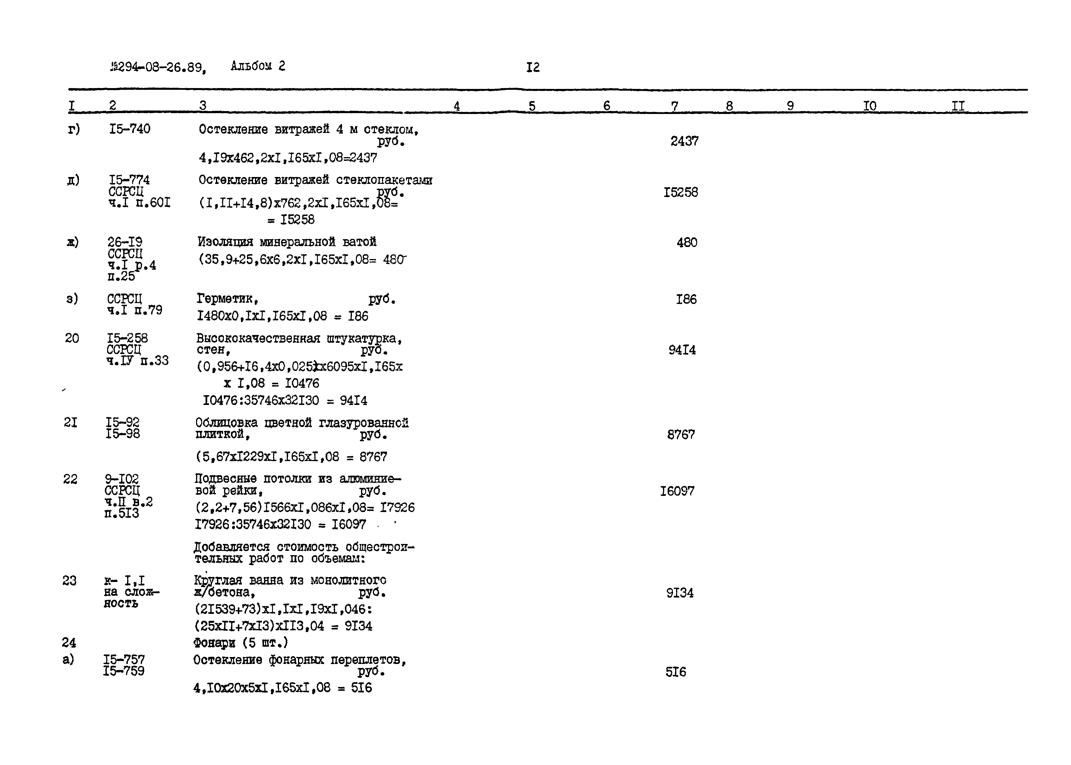 Типовые материалы для проектирования 294-08-26.89