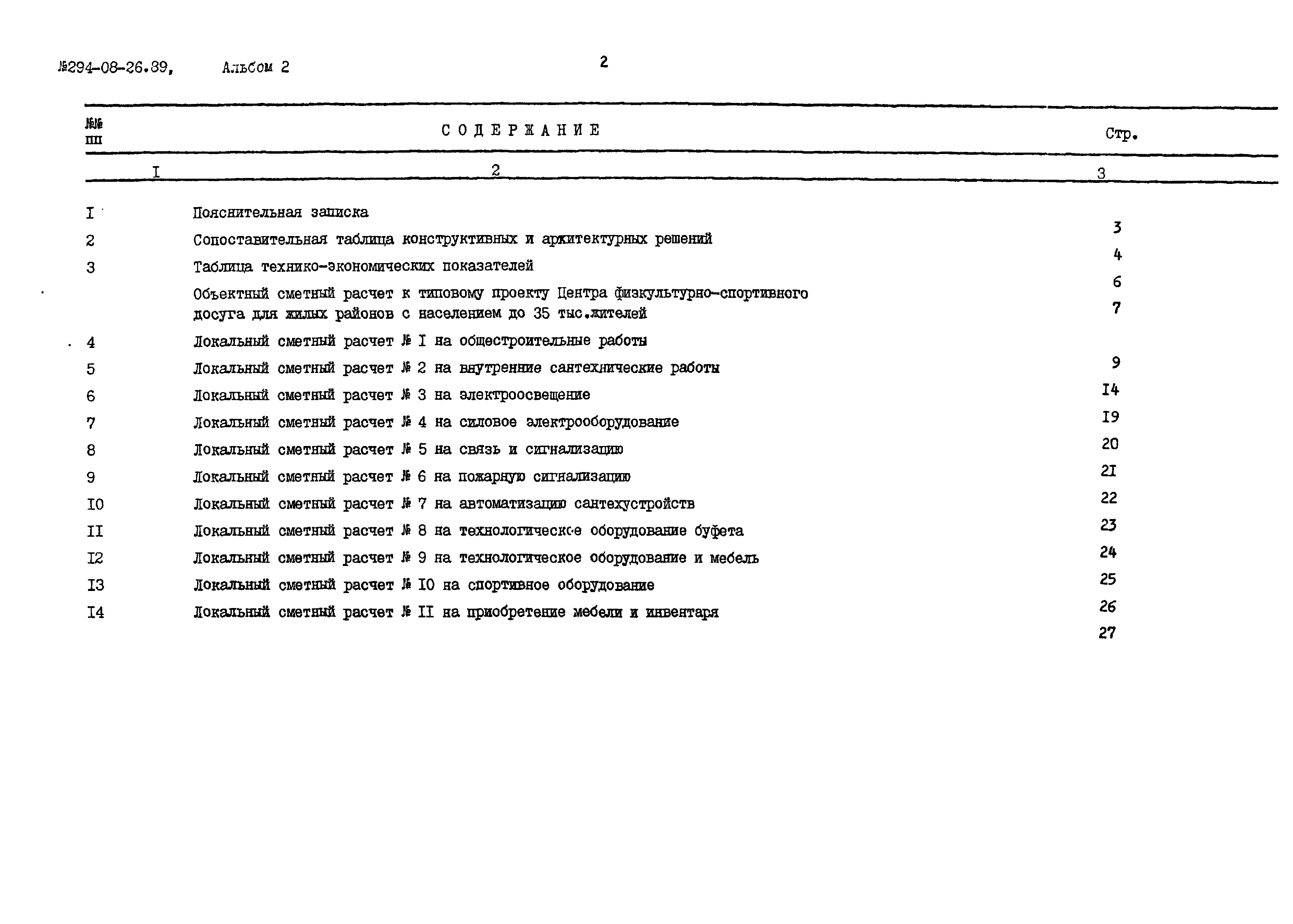 Типовые материалы для проектирования 294-08-26.89