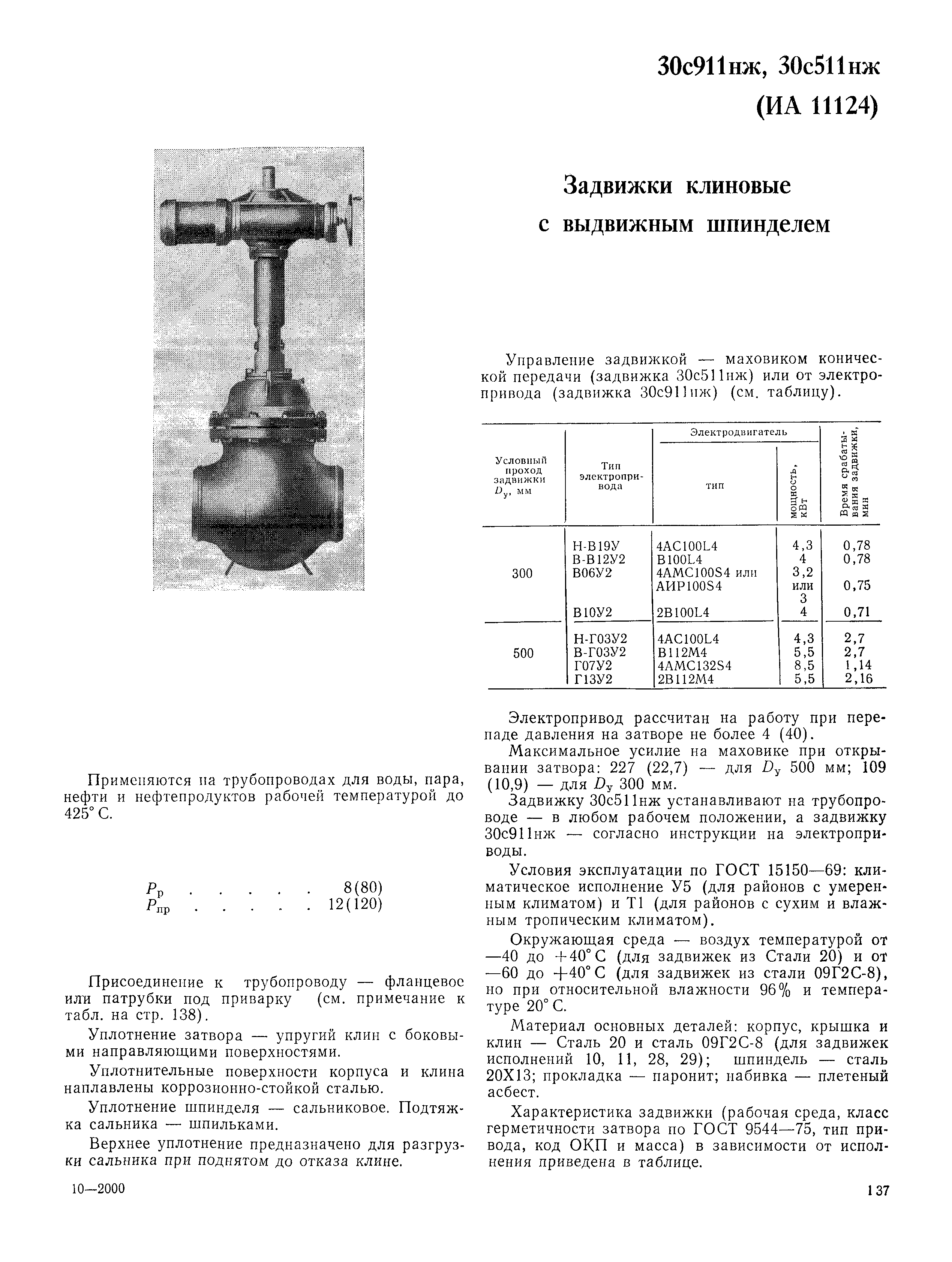 Часть II