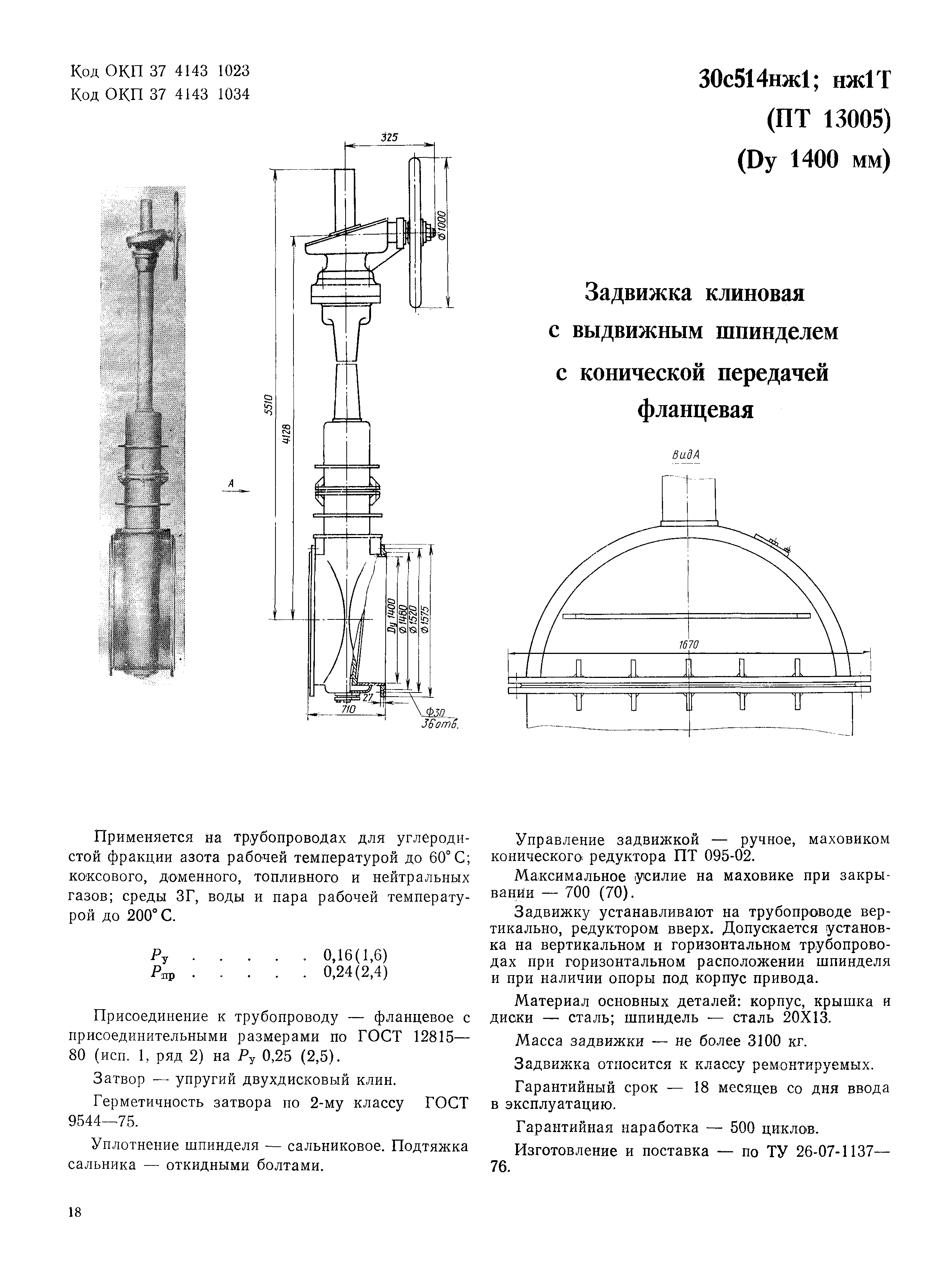 Часть II