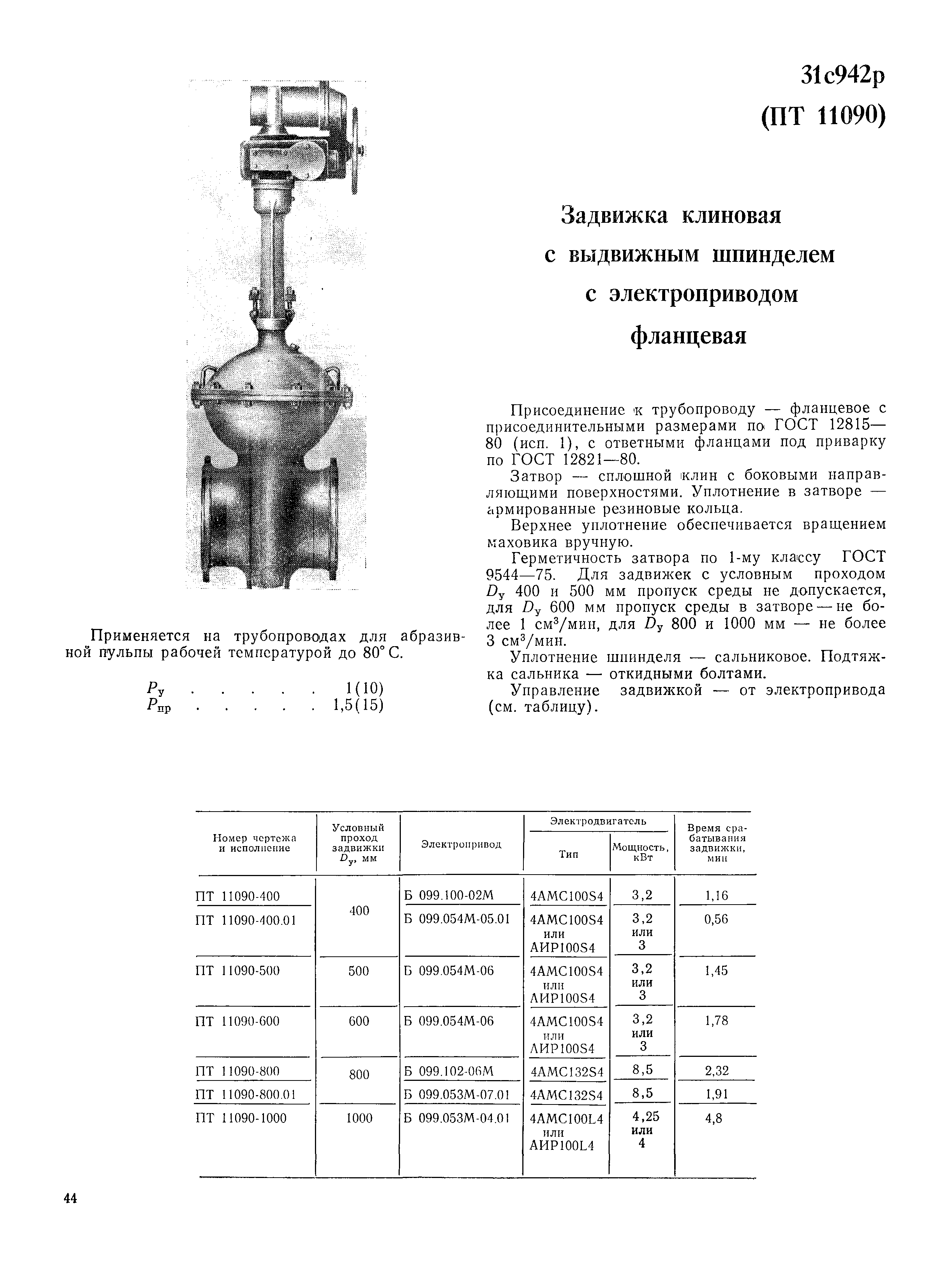 Часть II