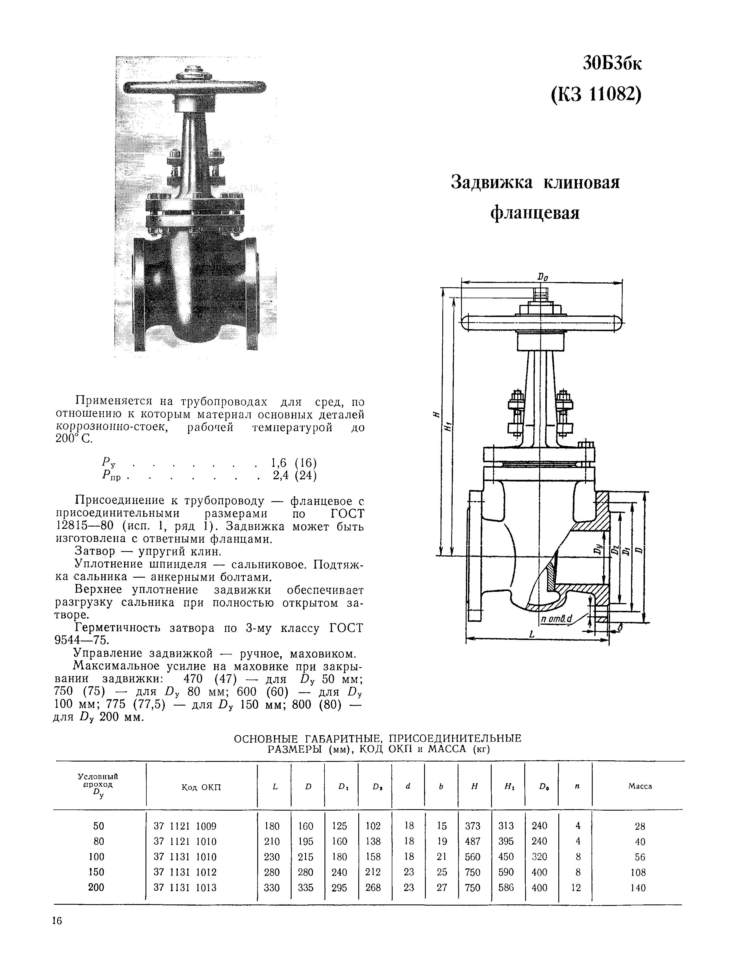 Часть II