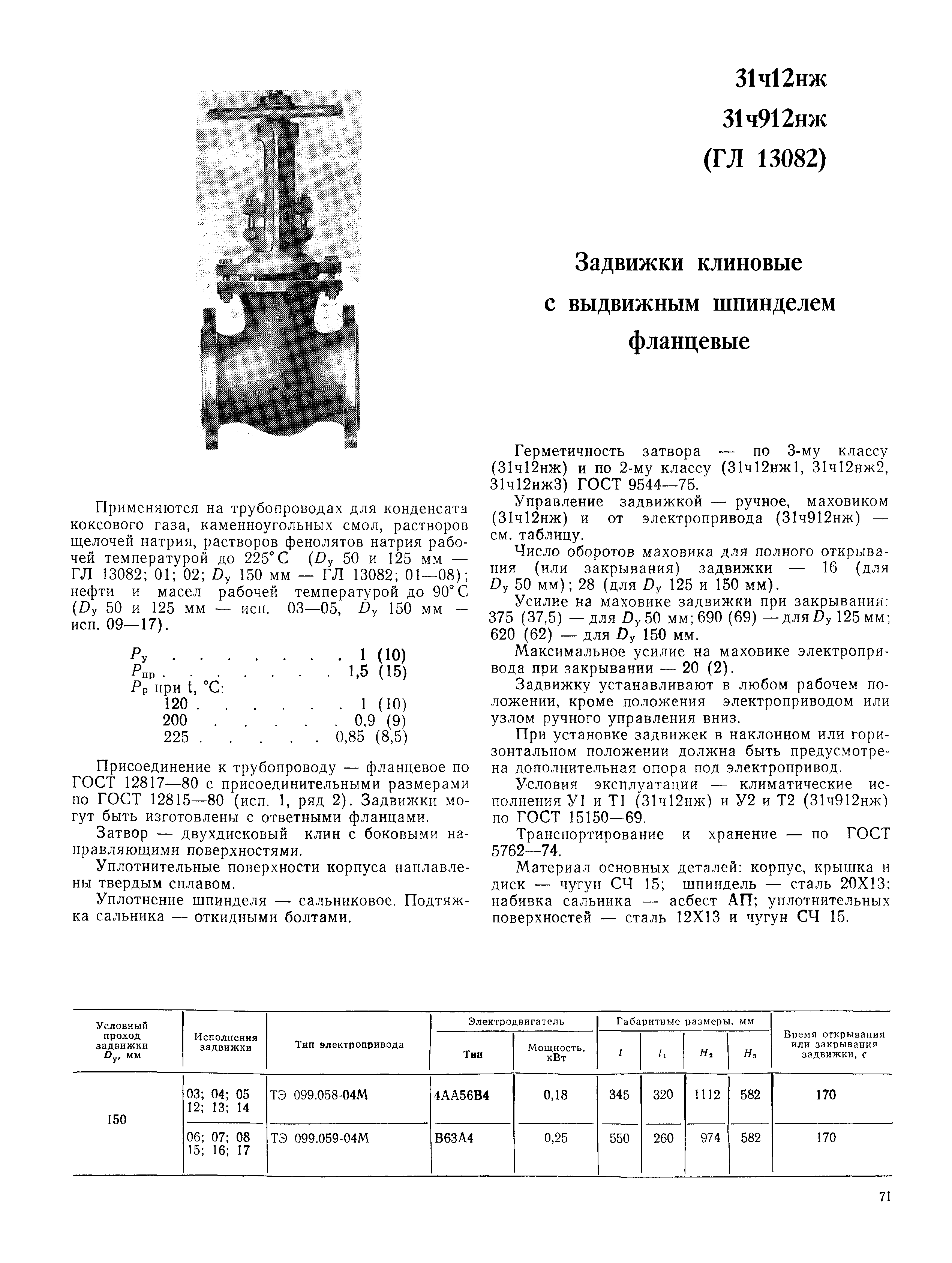 Часть II