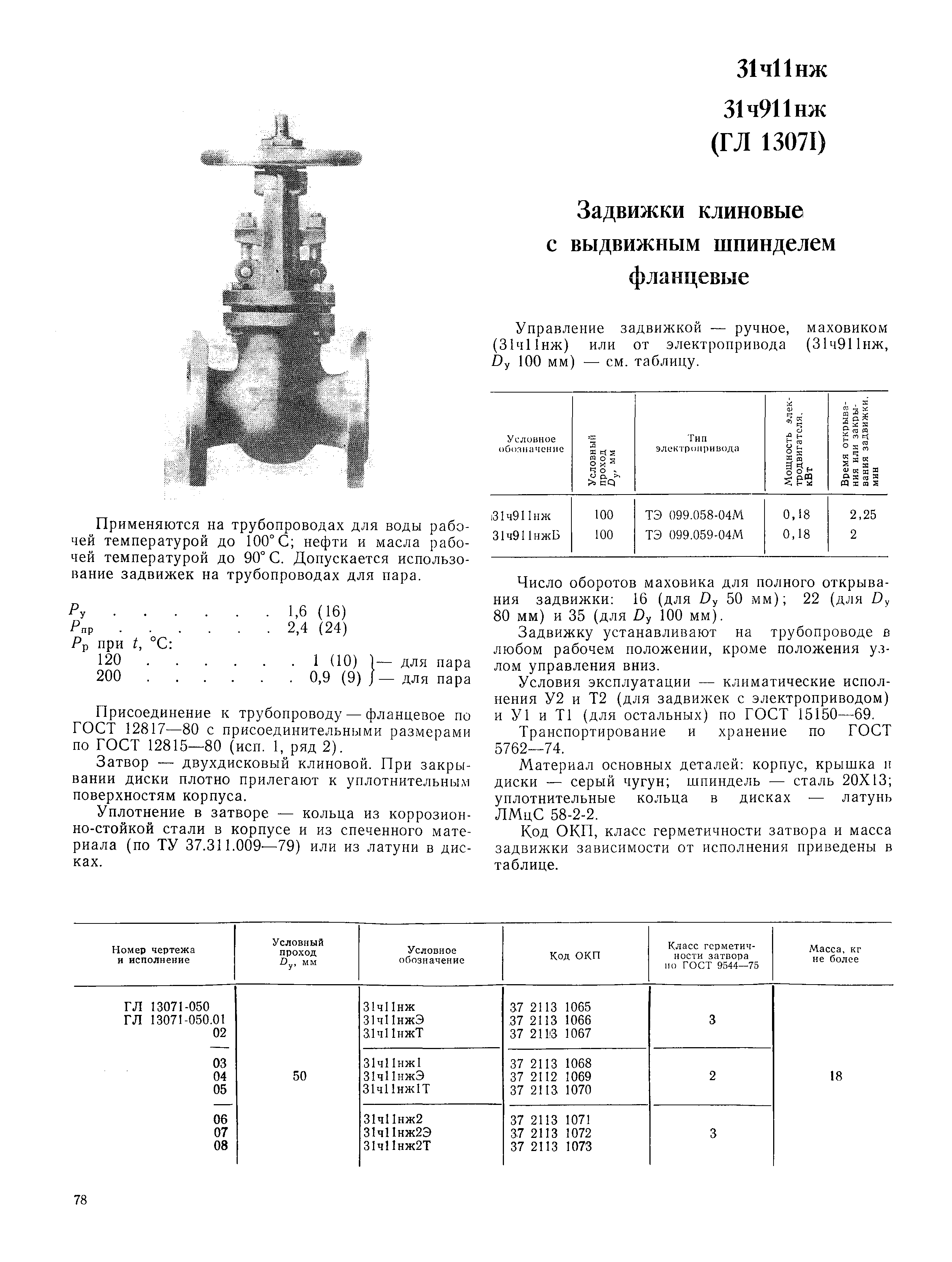 Часть II