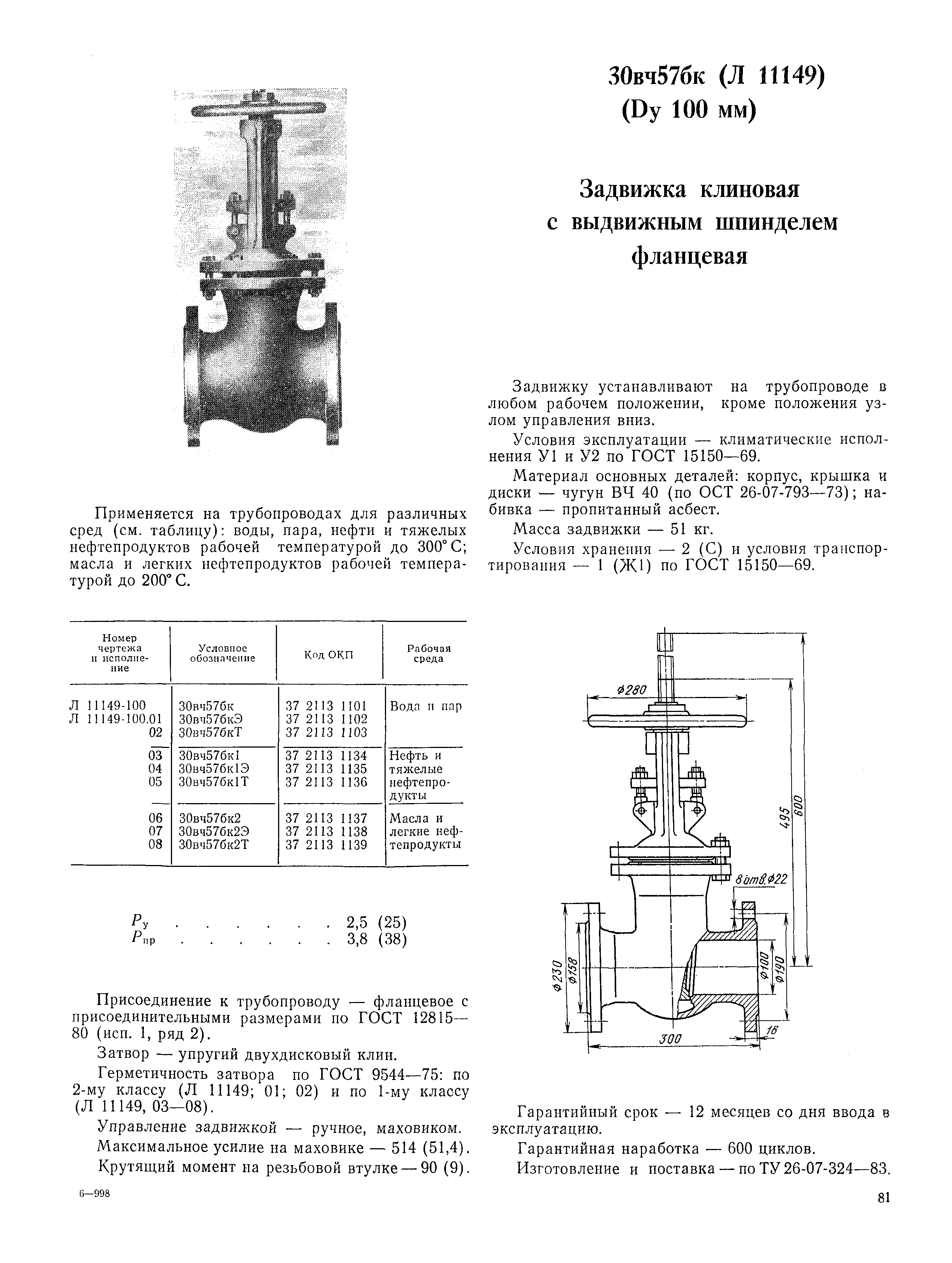 Часть II