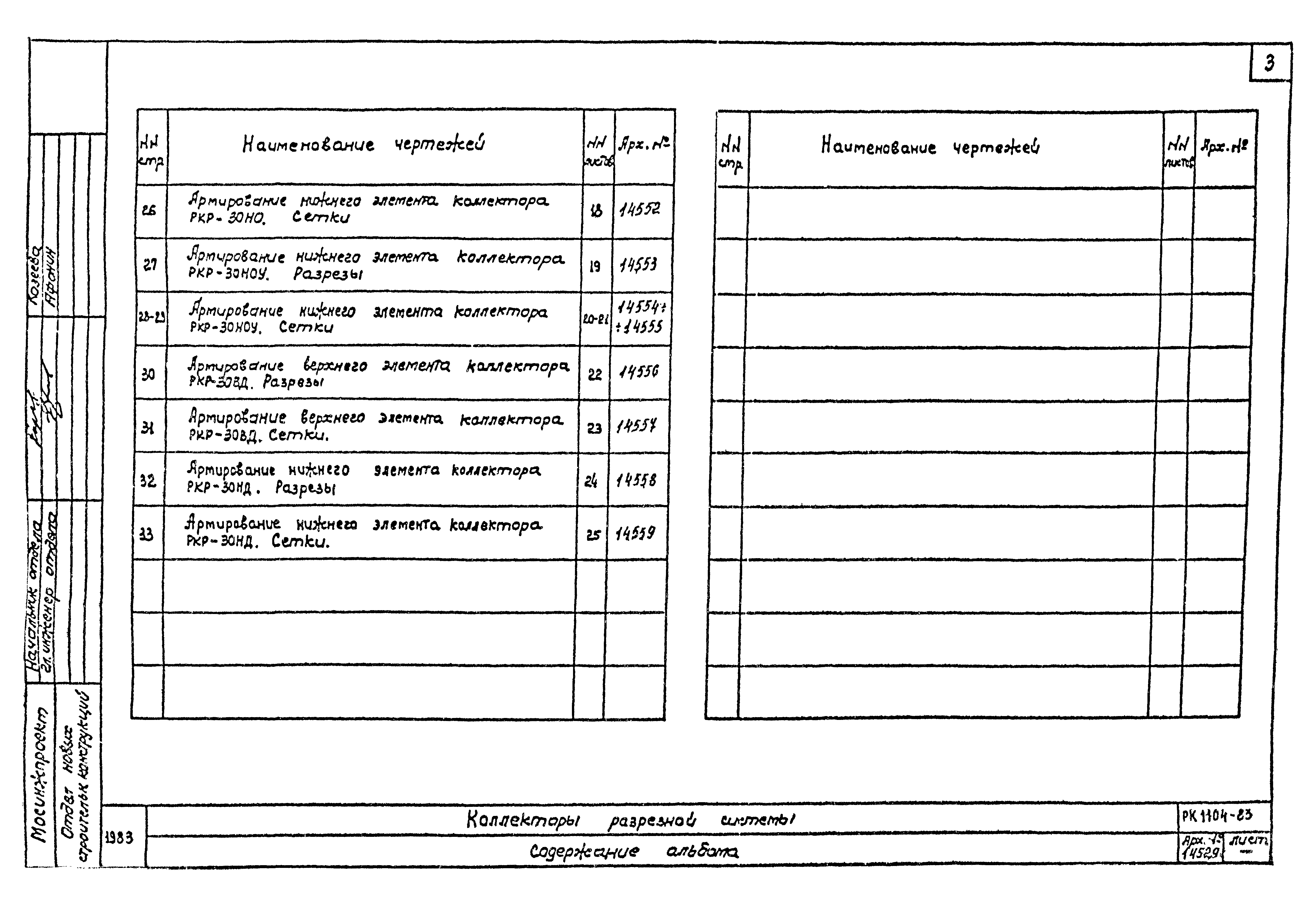 Альбом РК 1104-83