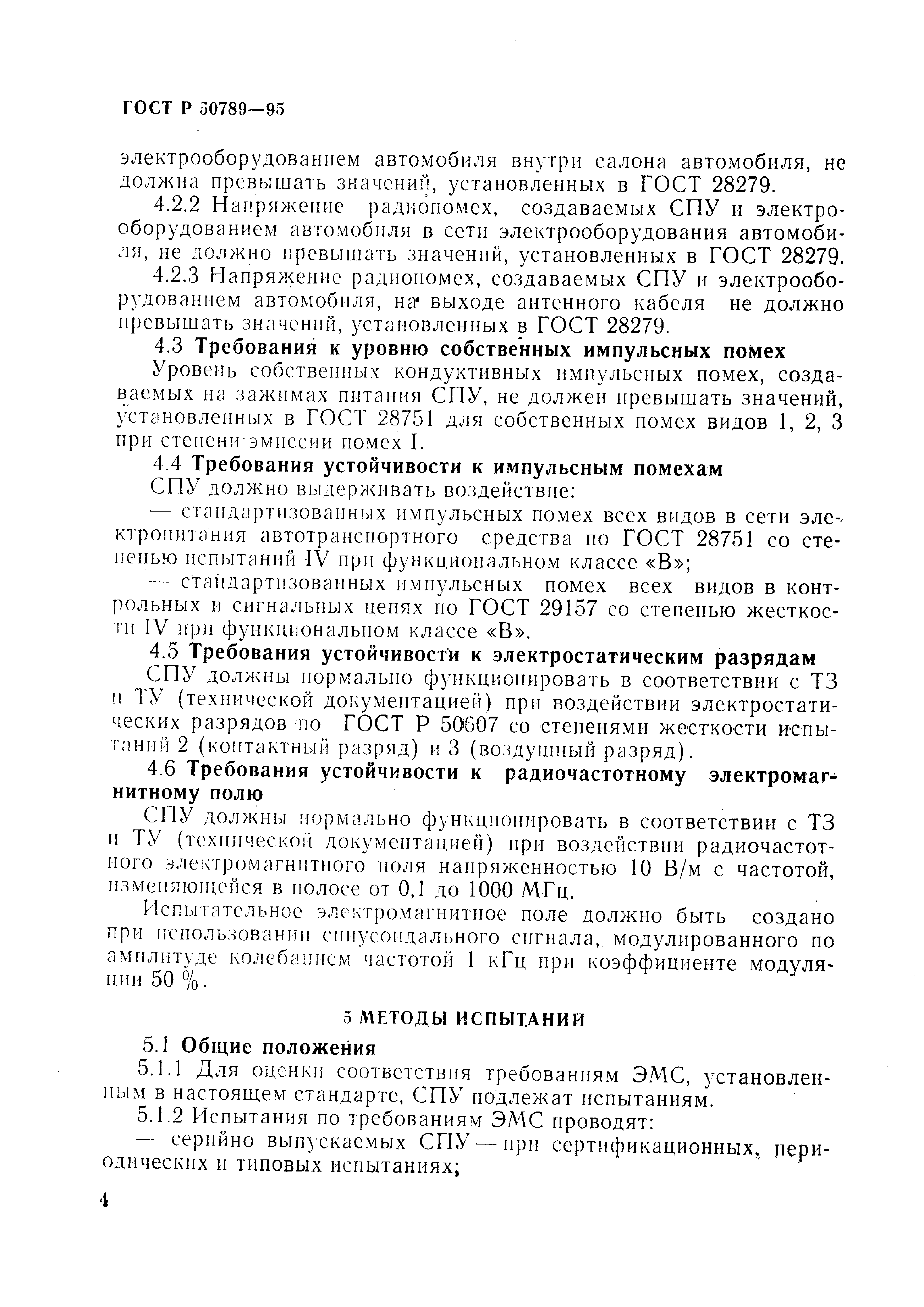 ГОСТ Р 50789-95