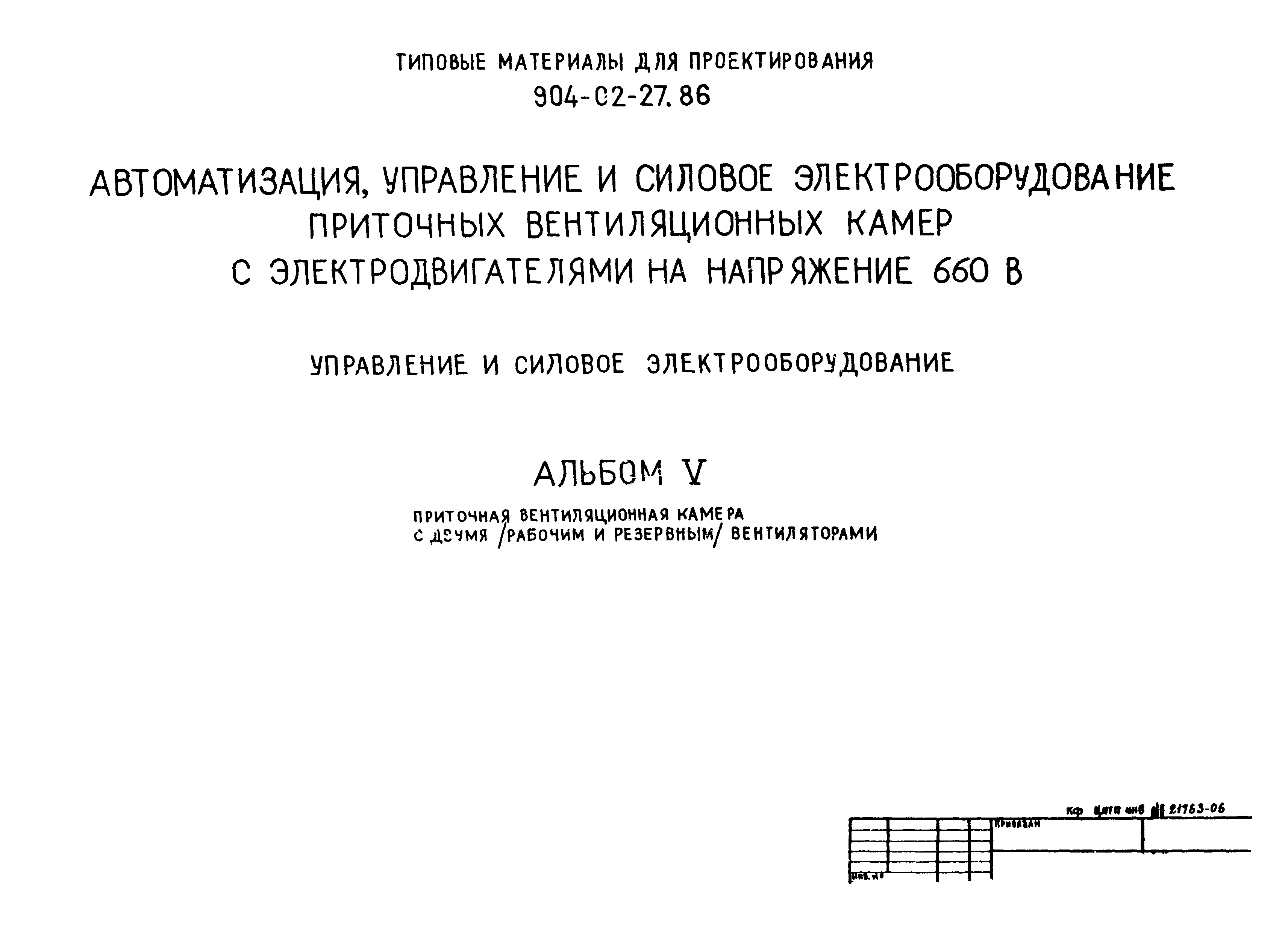 Типовые материалы для проектирования 904-02-27.86