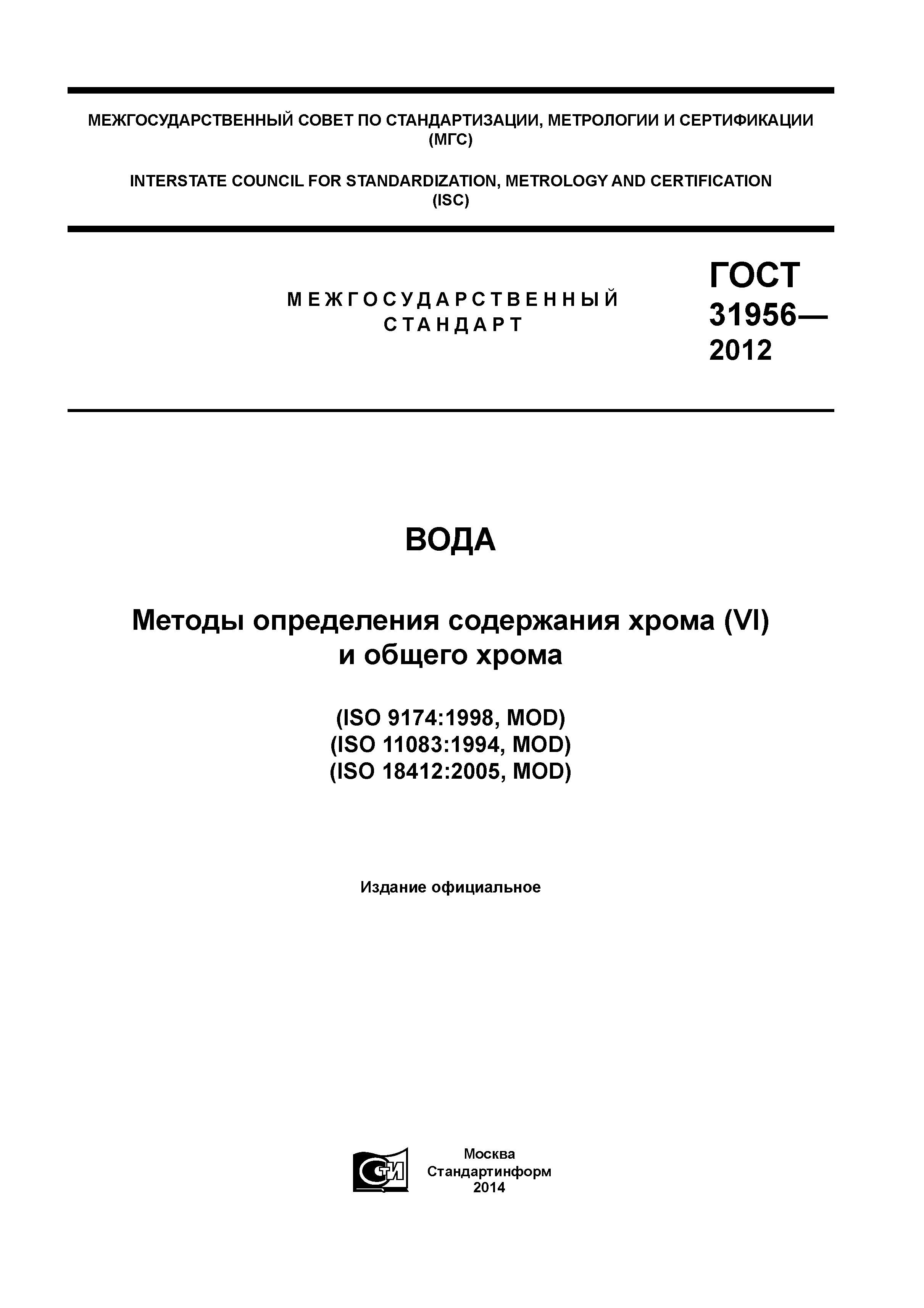 ГОСТ 31956-2012