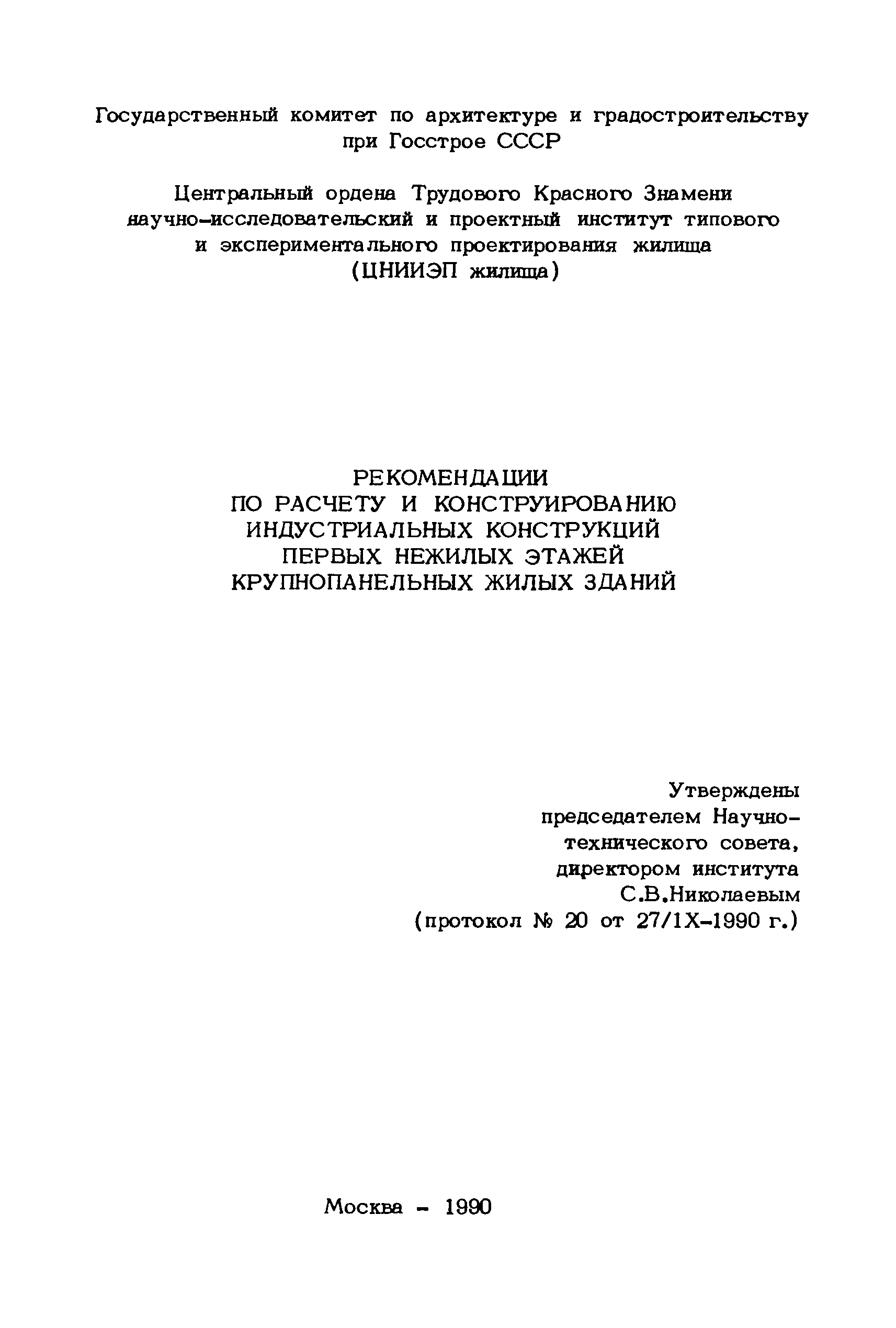 Рекомендации 