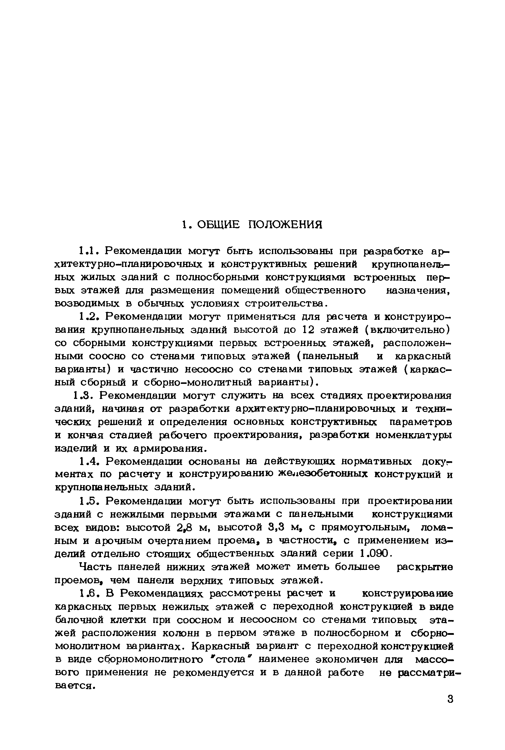 Рекомендации 