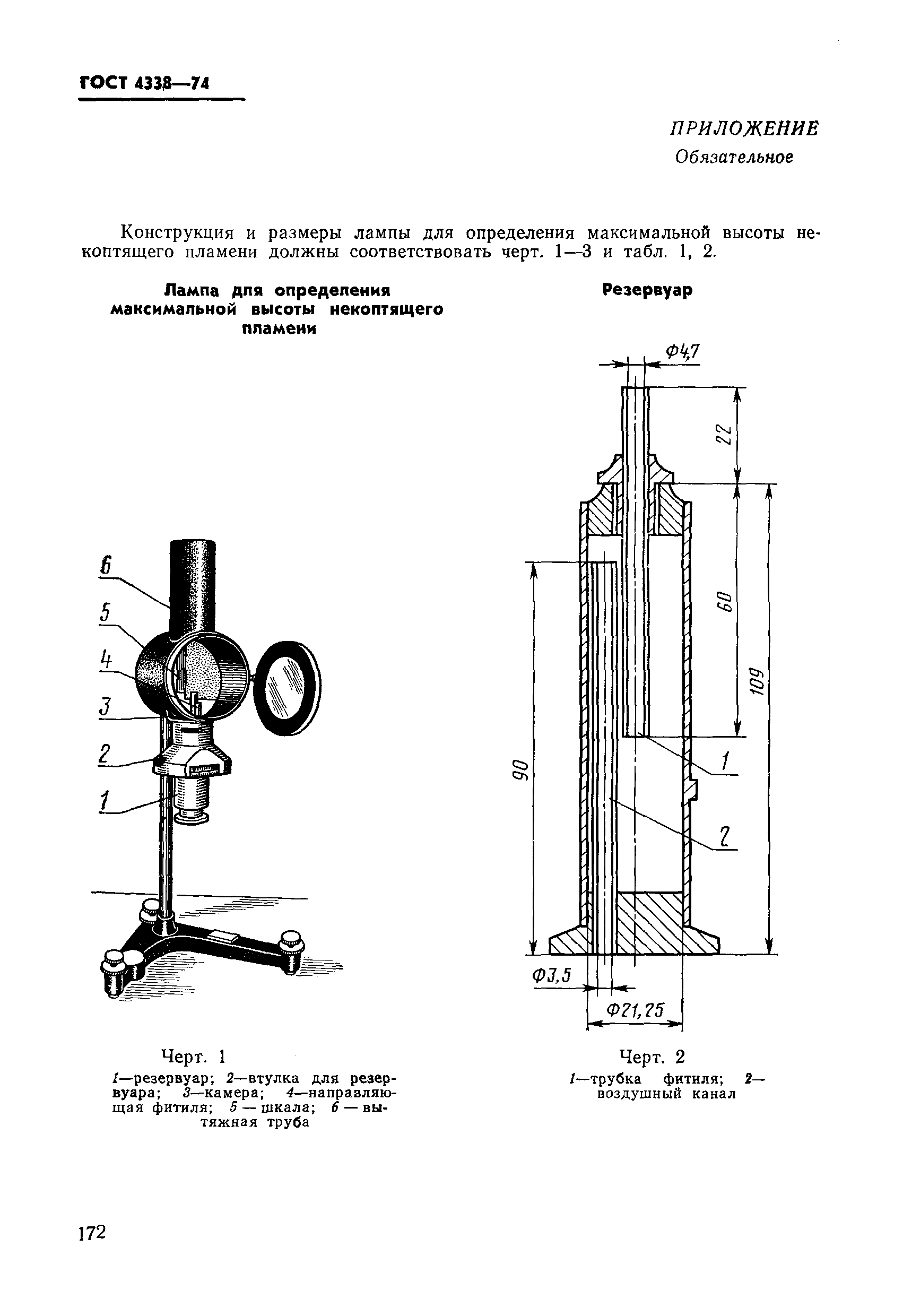 ГОСТ 4338-74