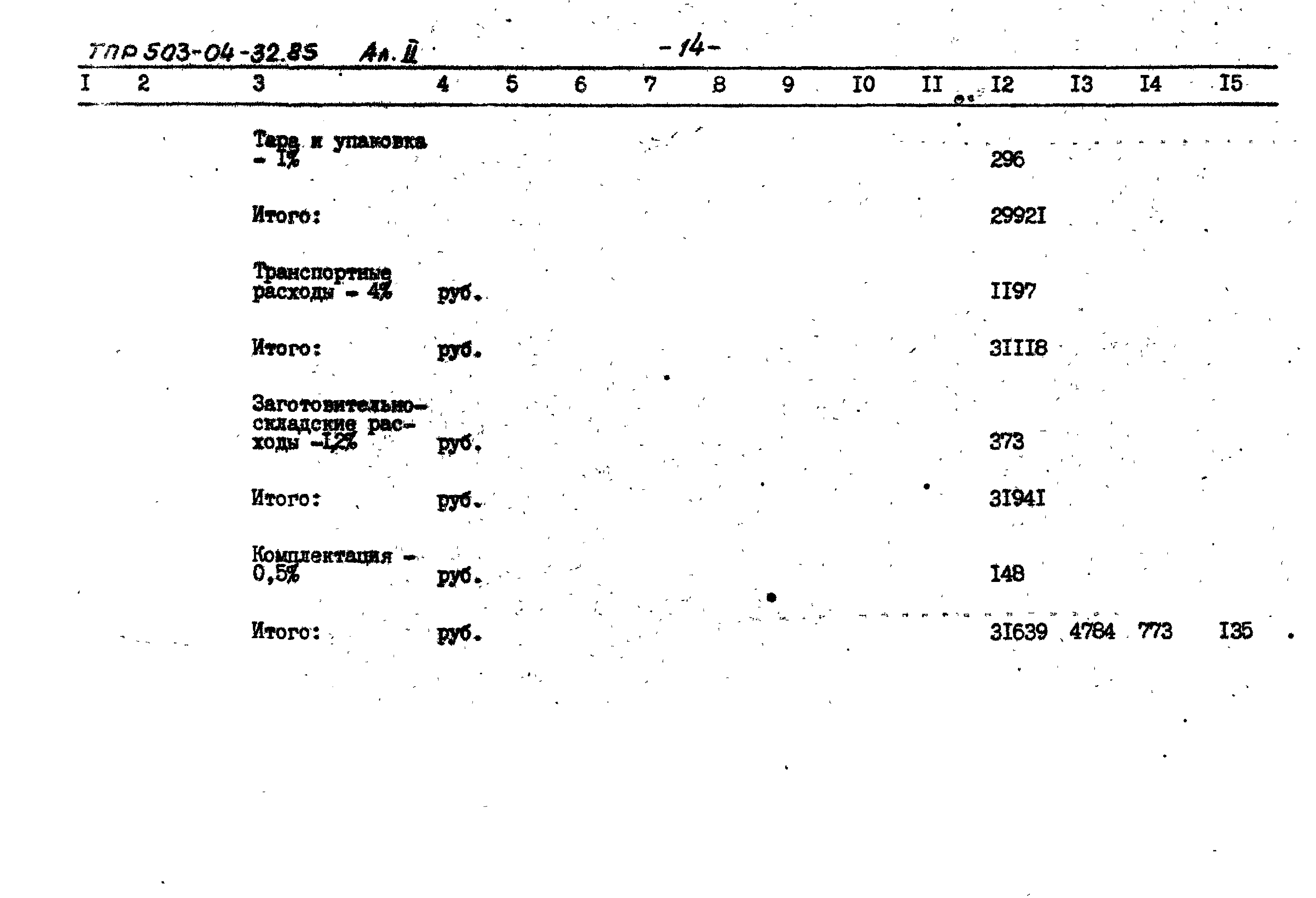 Типовые проектные решения 503-04-32.85