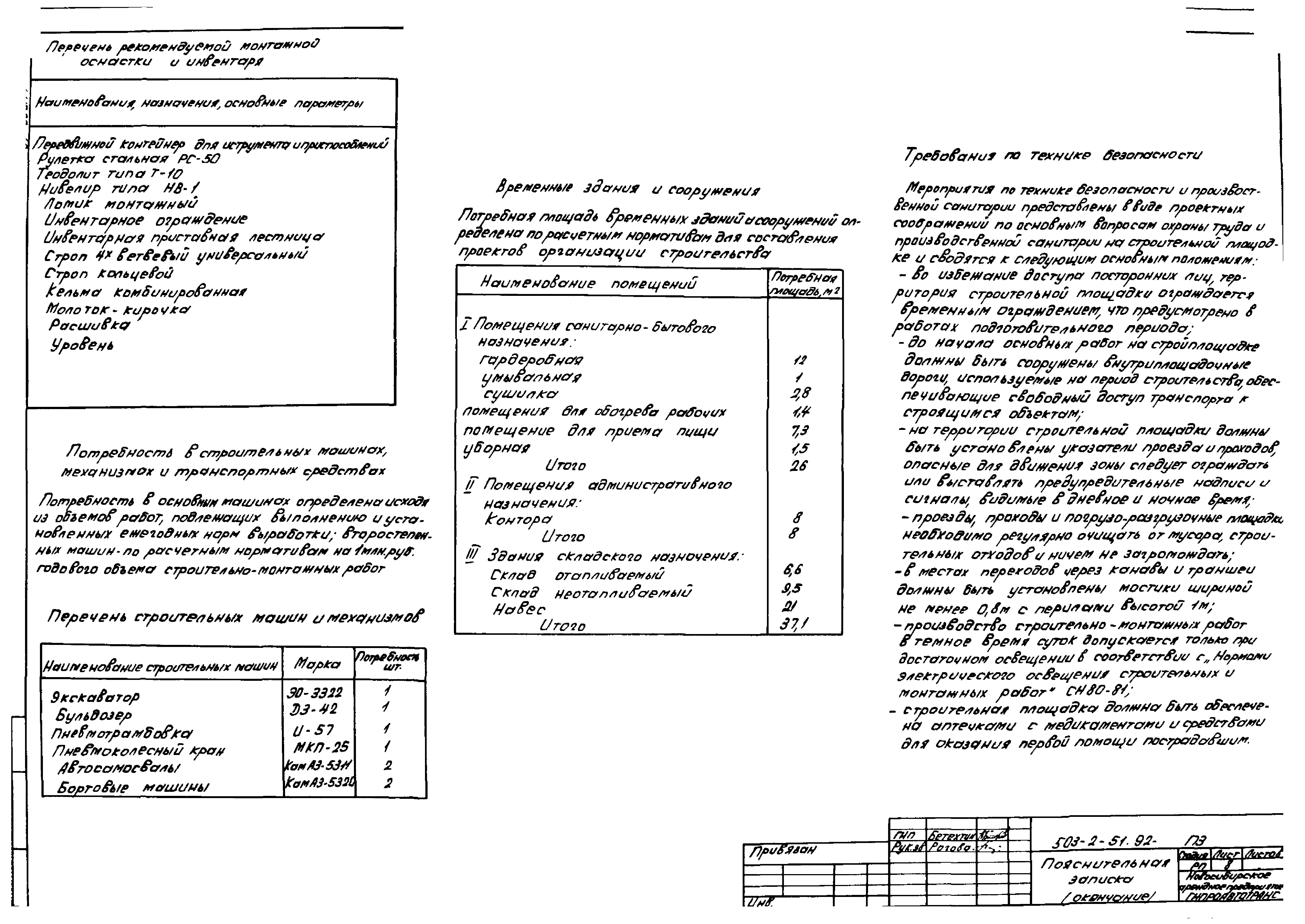 Типовой проект 503-2-51.92