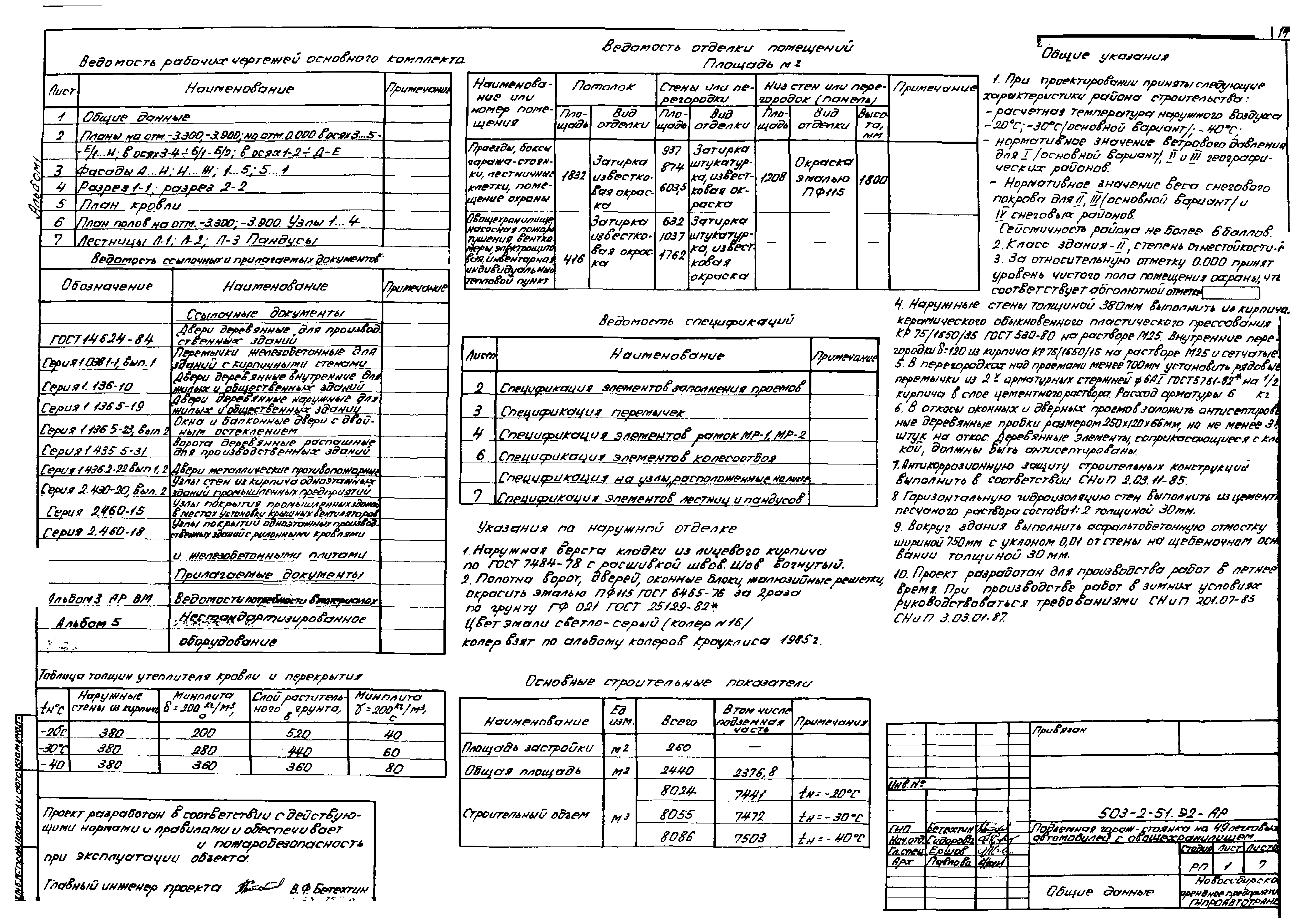 Типовой проект 503-2-51.92