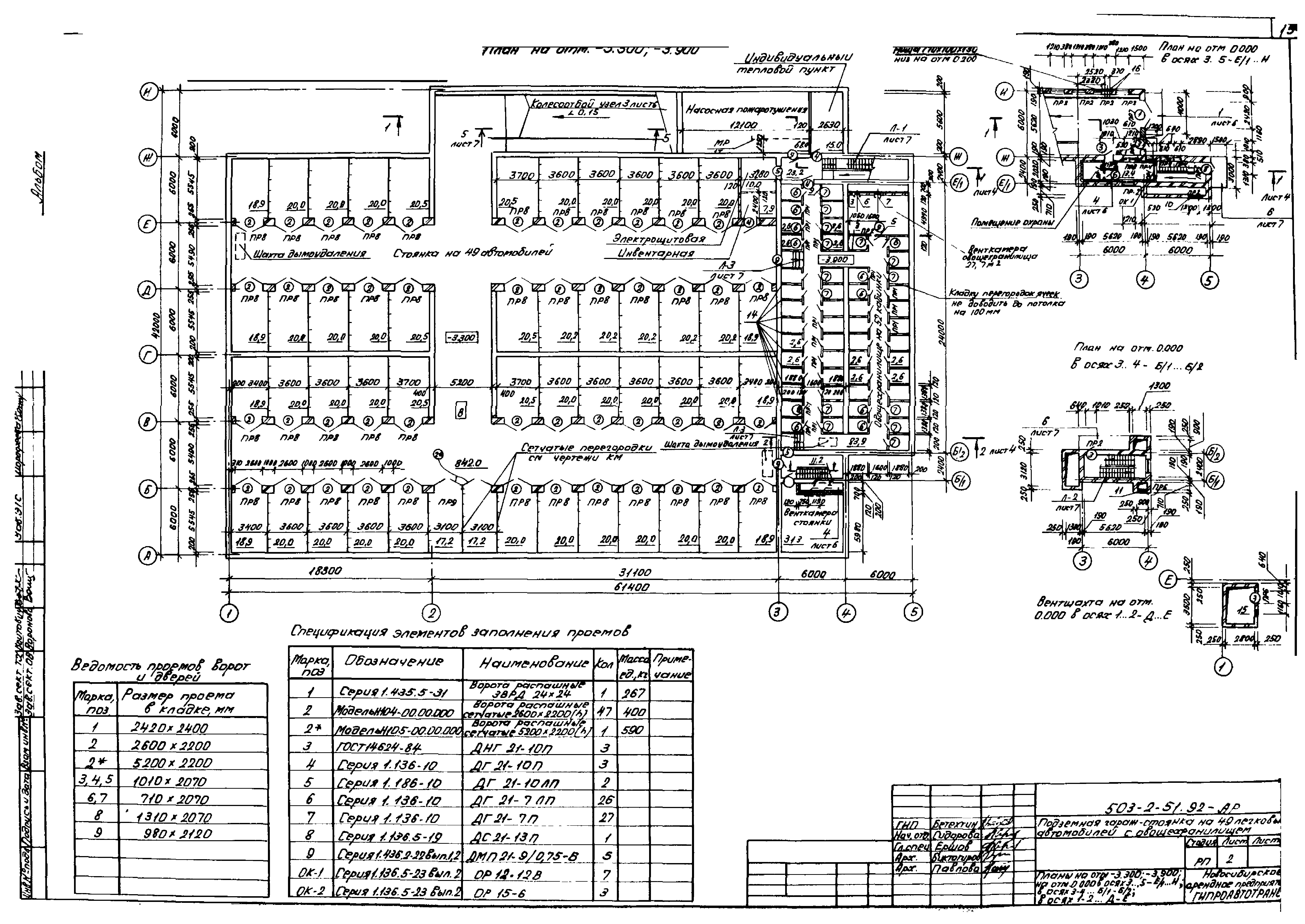 Типовой проект 503-2-51.92