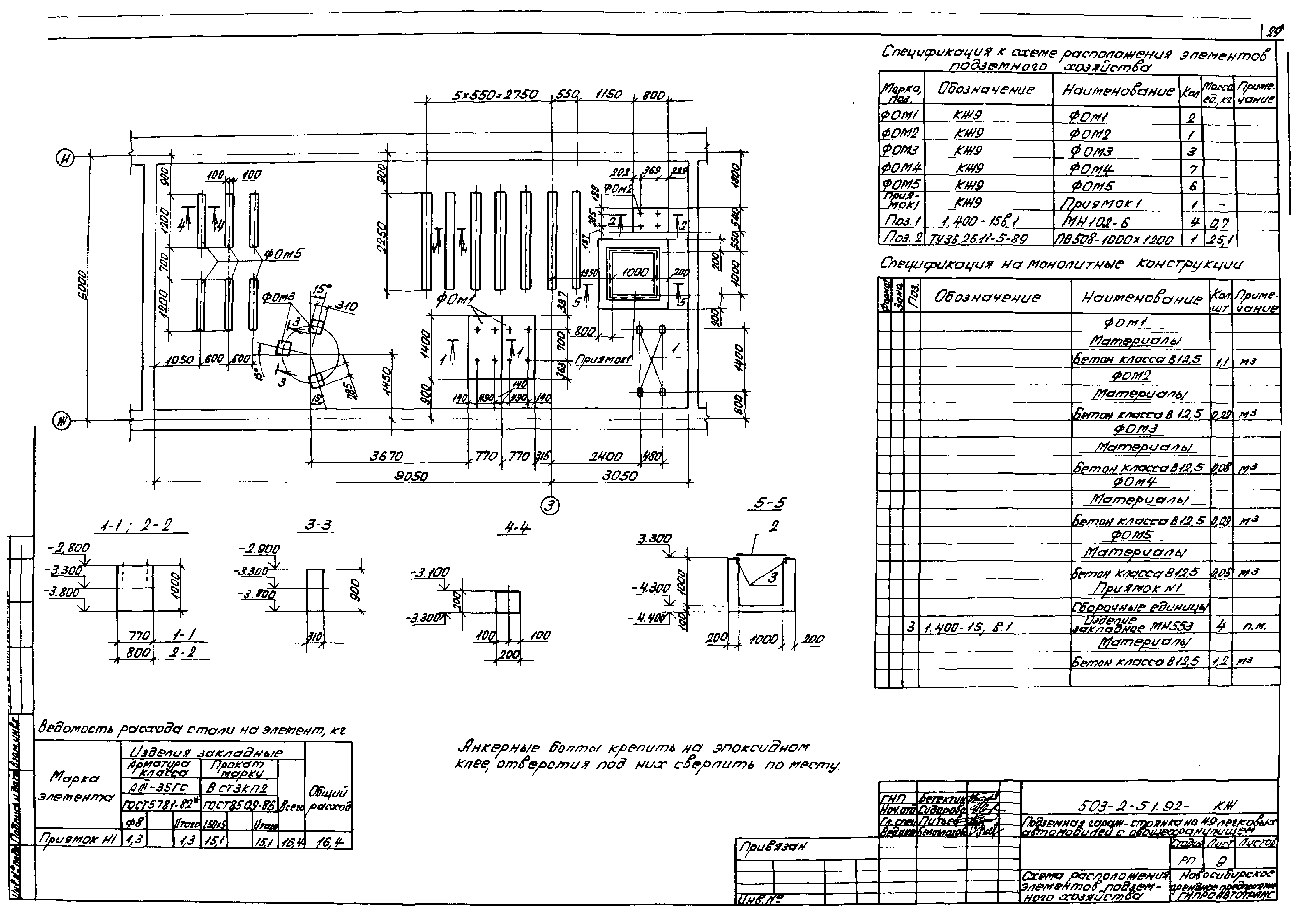 Типовой проект 503-2-51.92