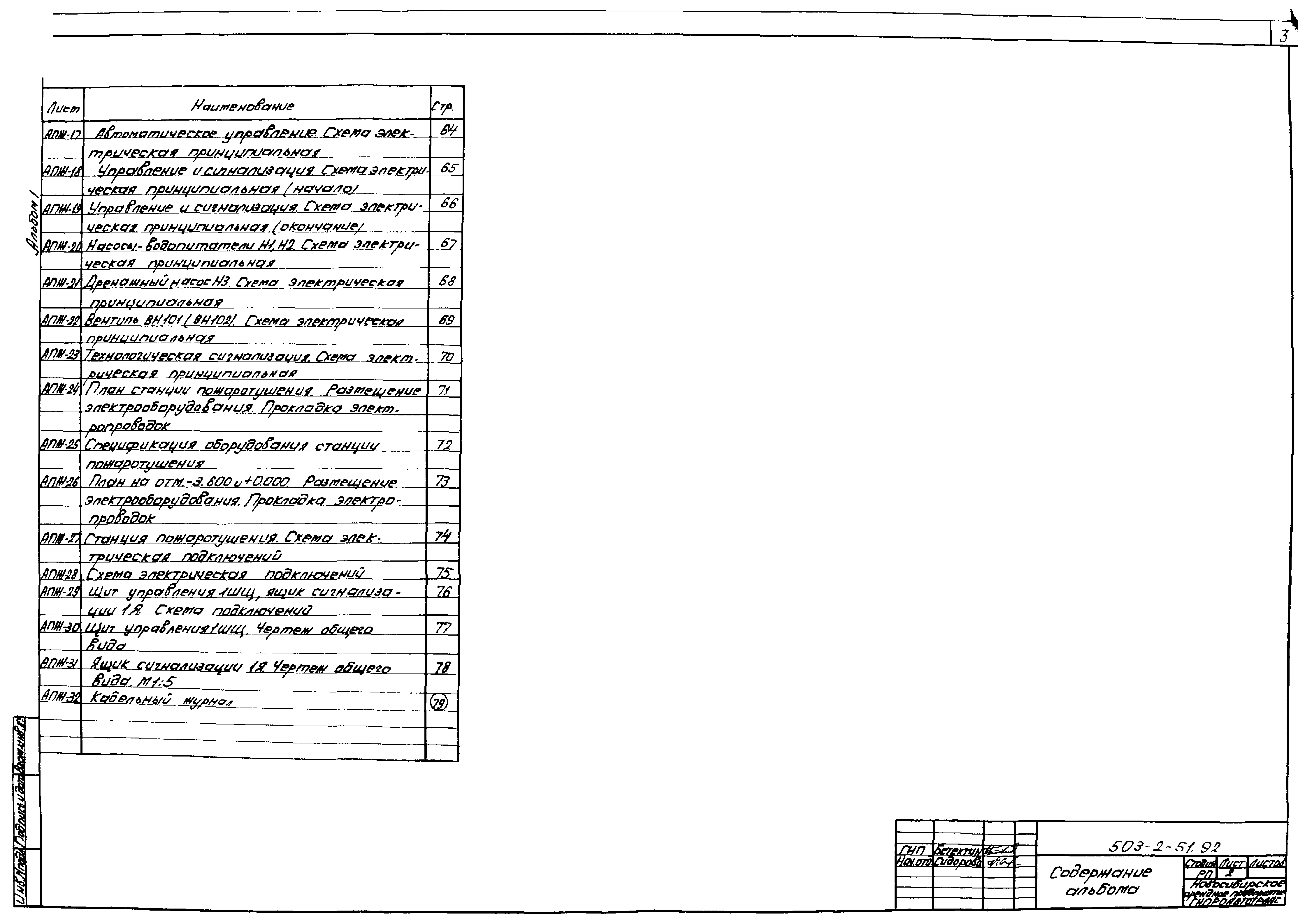 Типовой проект 503-2-51.92