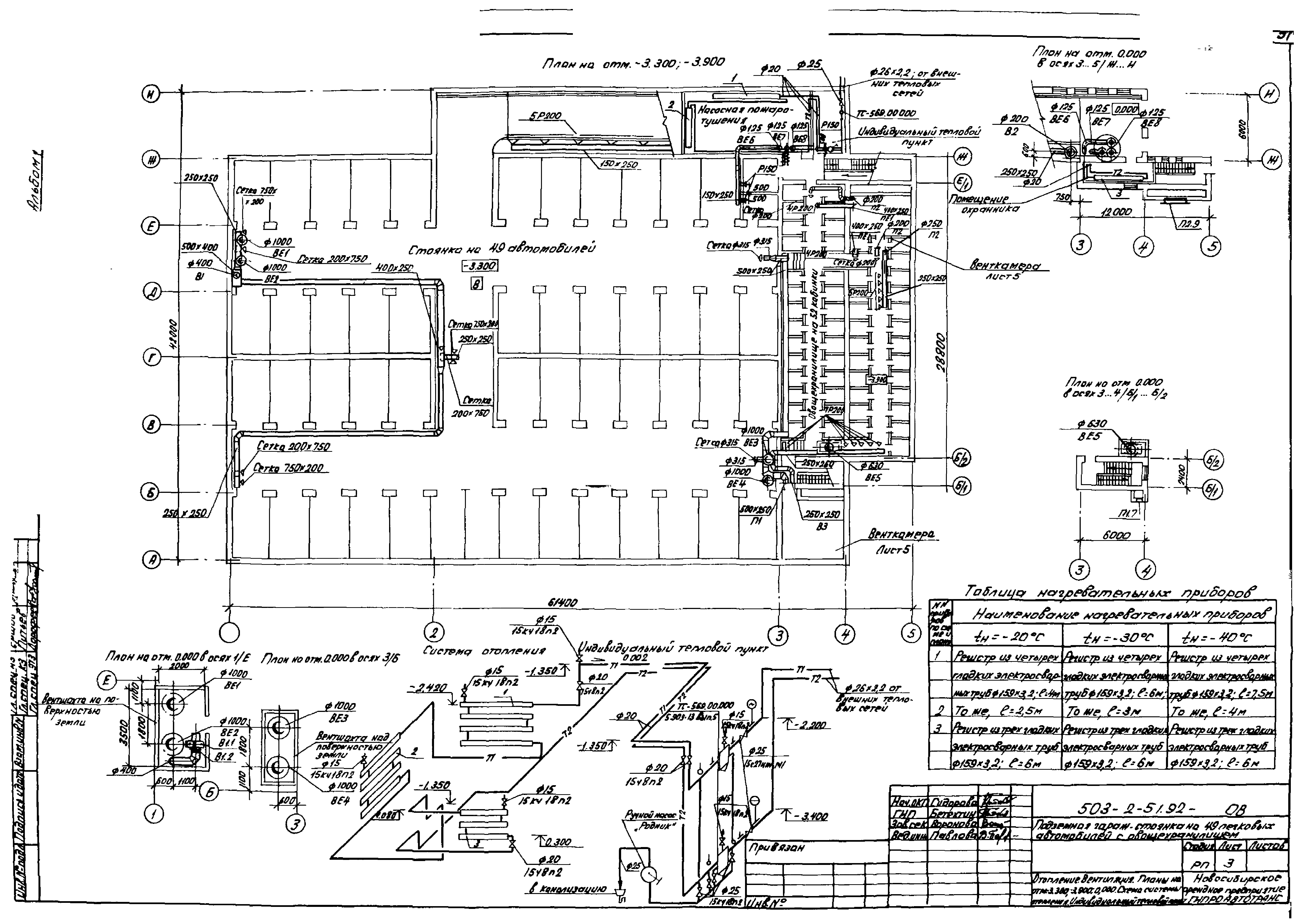 Типовой проект 503-2-51.92