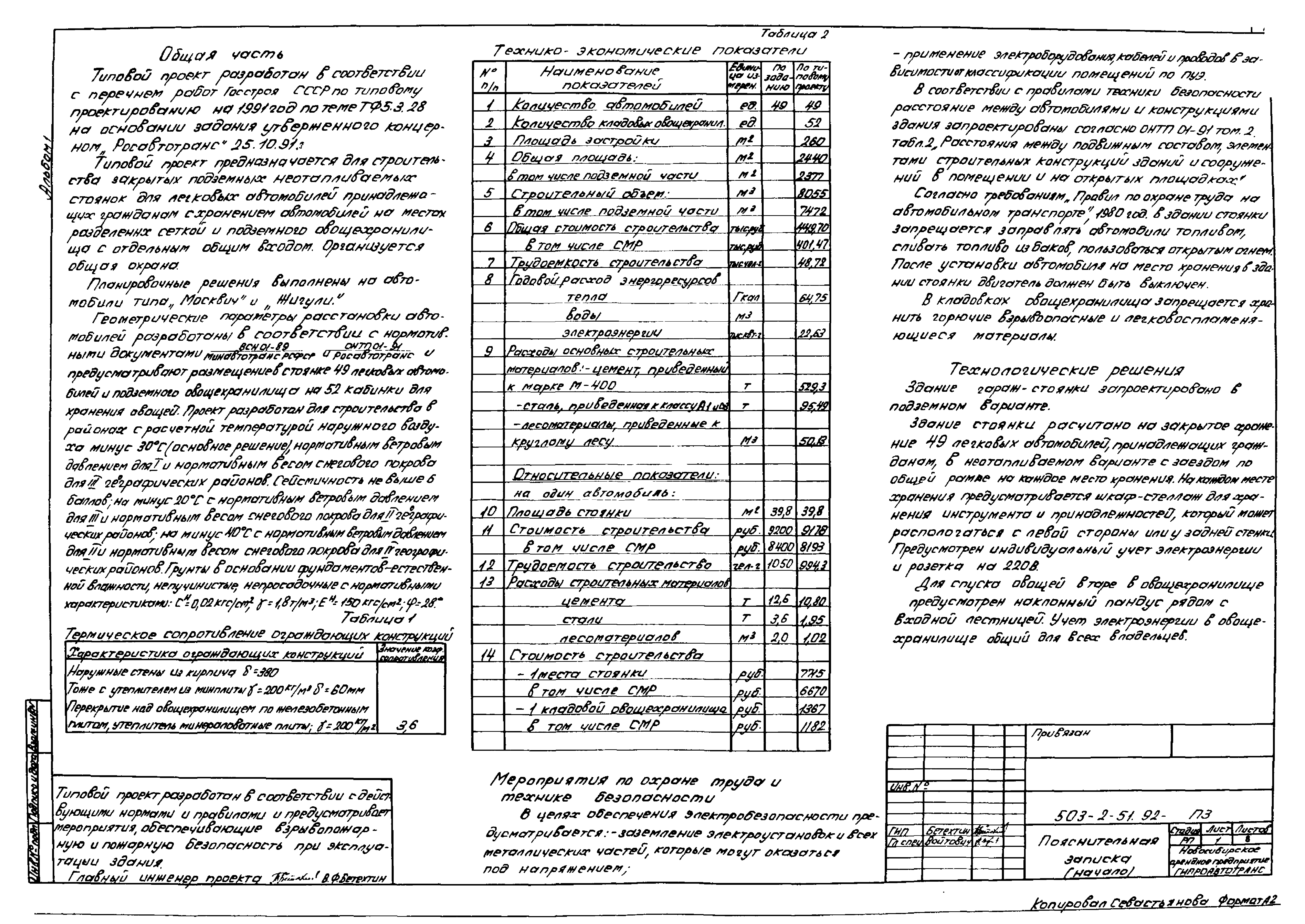 Типовой проект 503-2-51.92