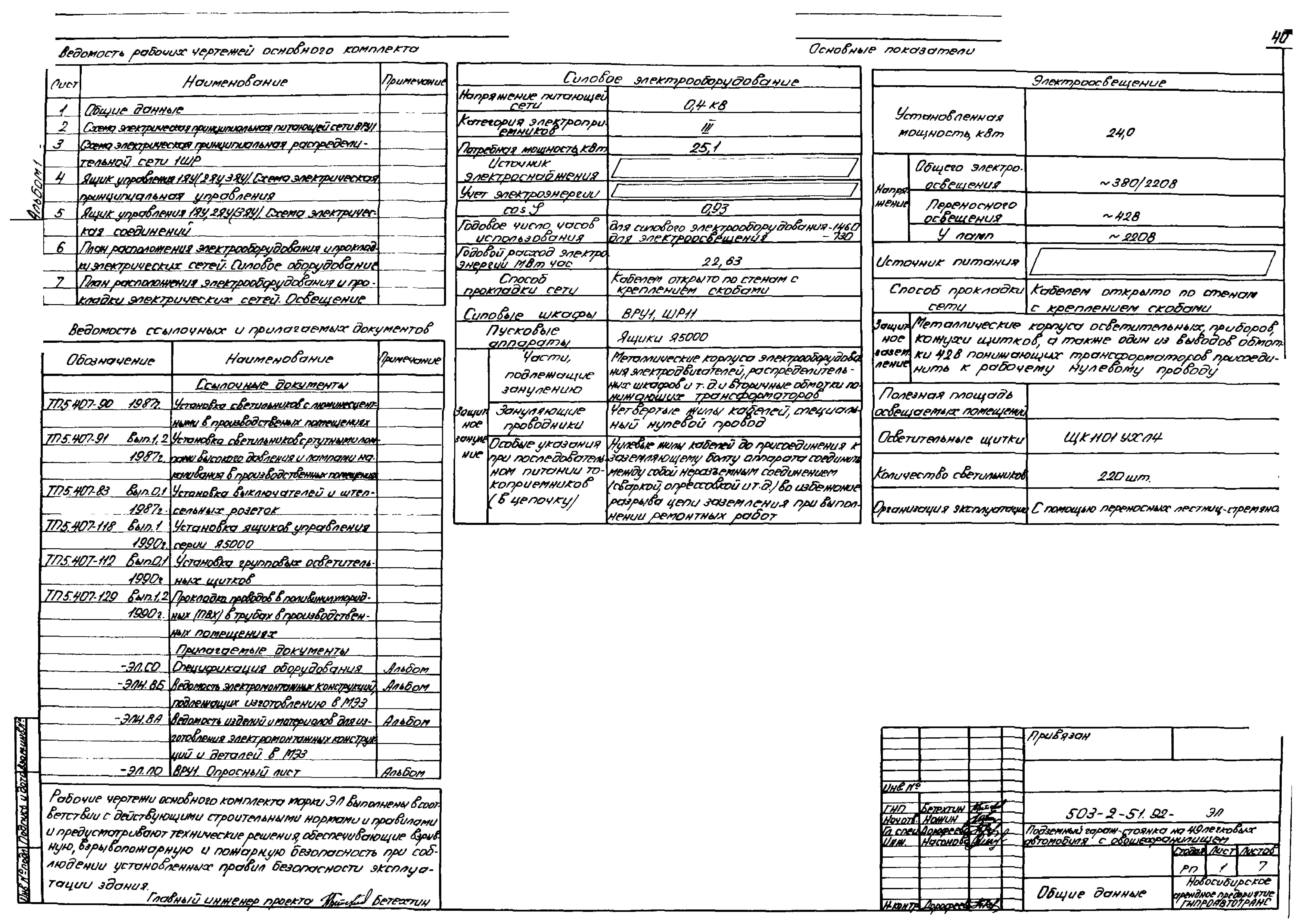 Типовой проект 503-2-51.92