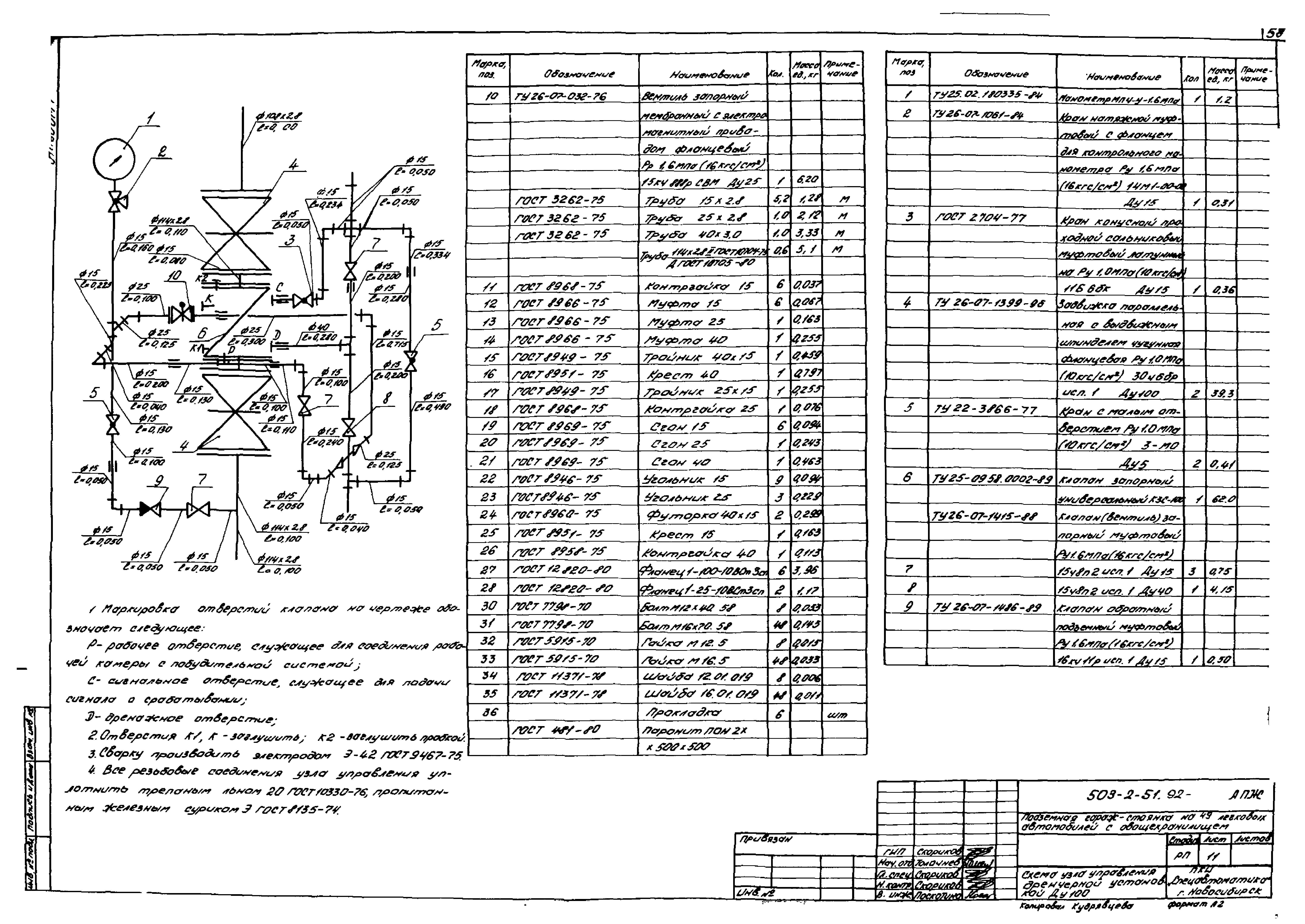 Типовой проект 503-2-51.92