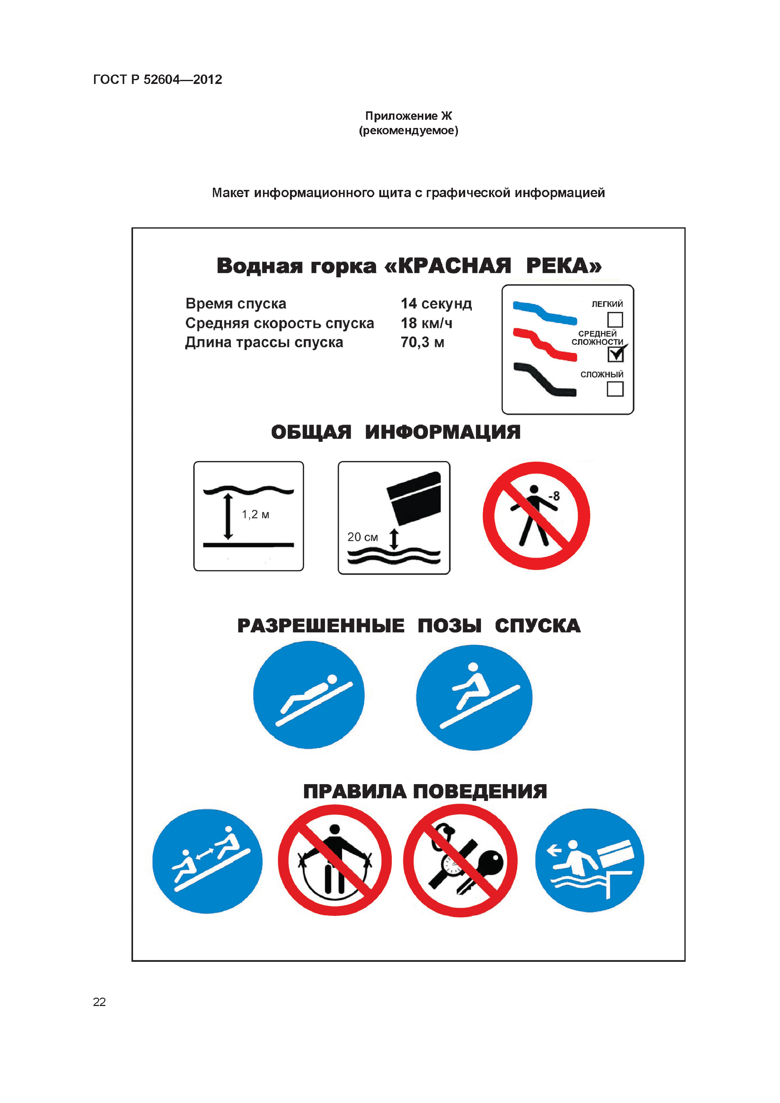 ГОСТ Р 52604-2012