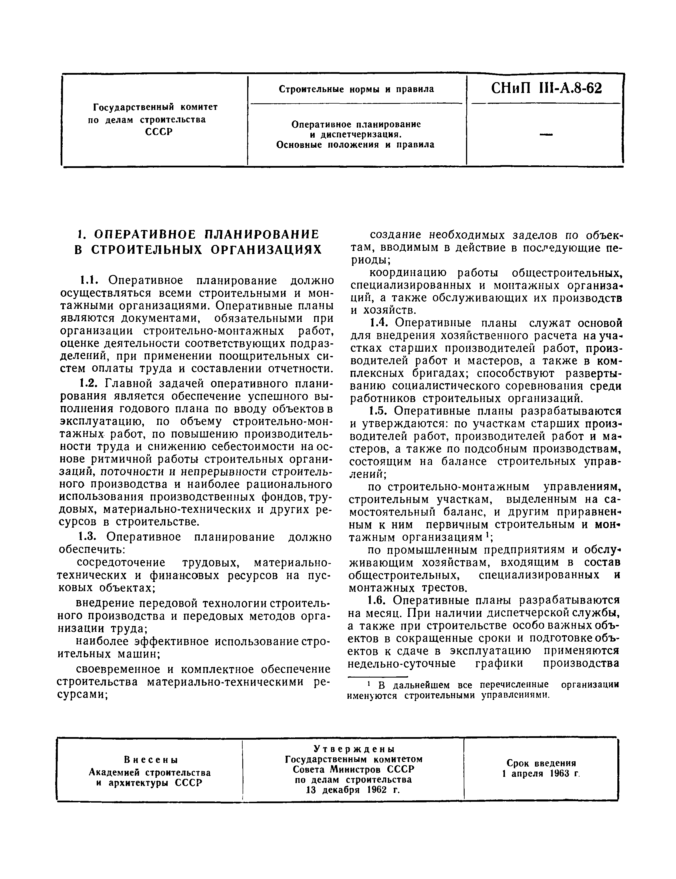 СНиП III-А.8-62