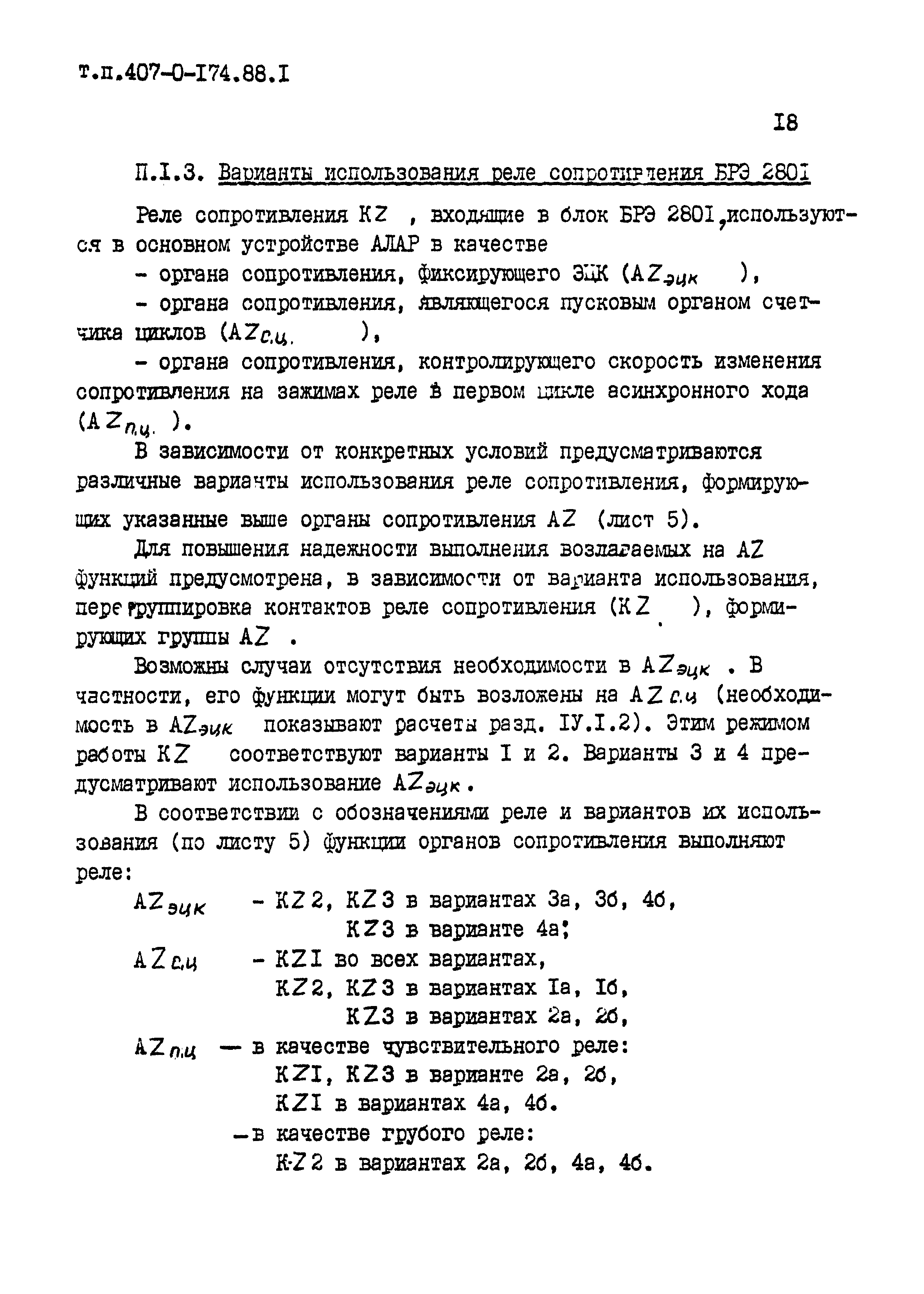 Типовые материалы для проектирования 407-0-174.88