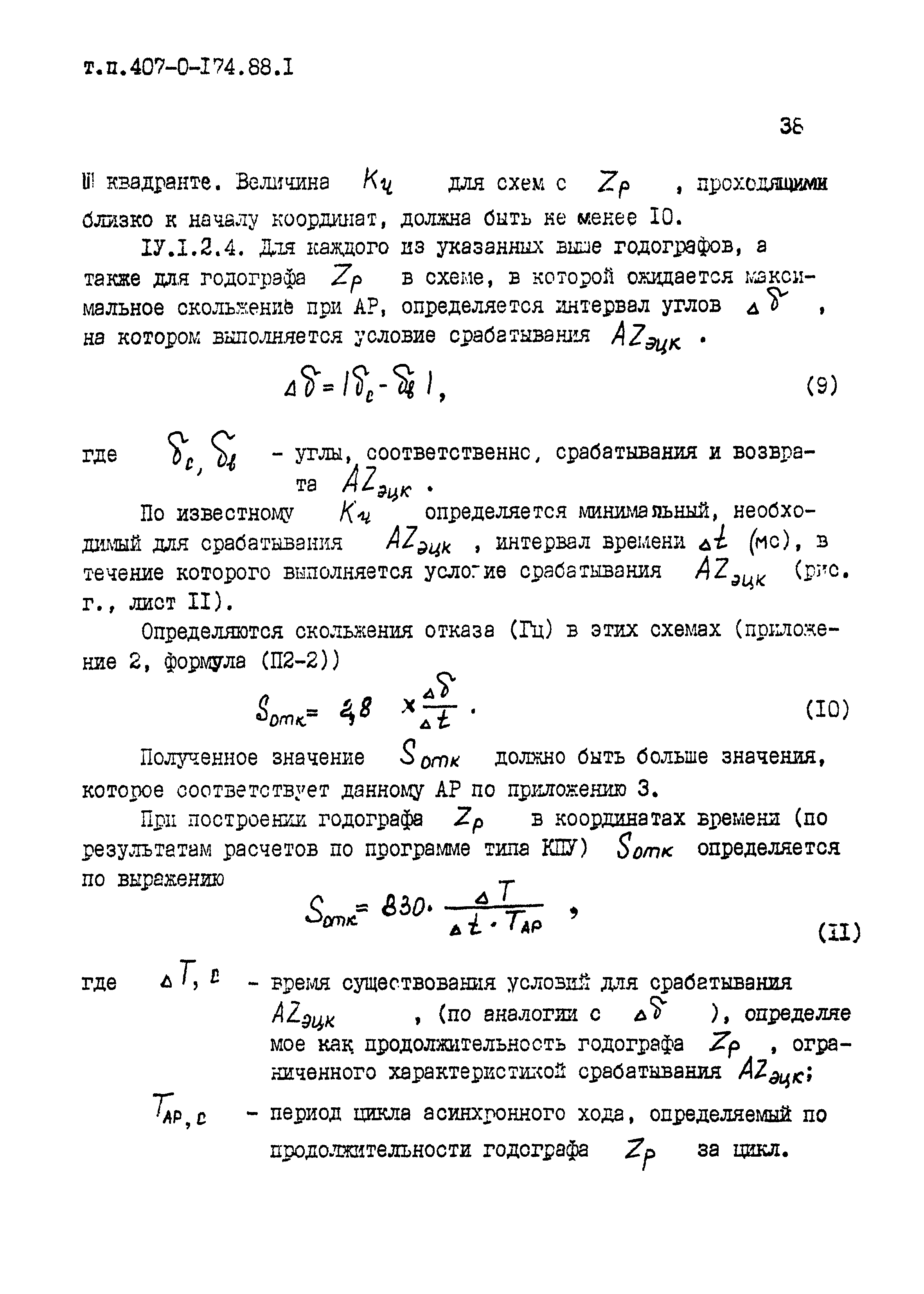 Типовые материалы для проектирования 407-0-174.88