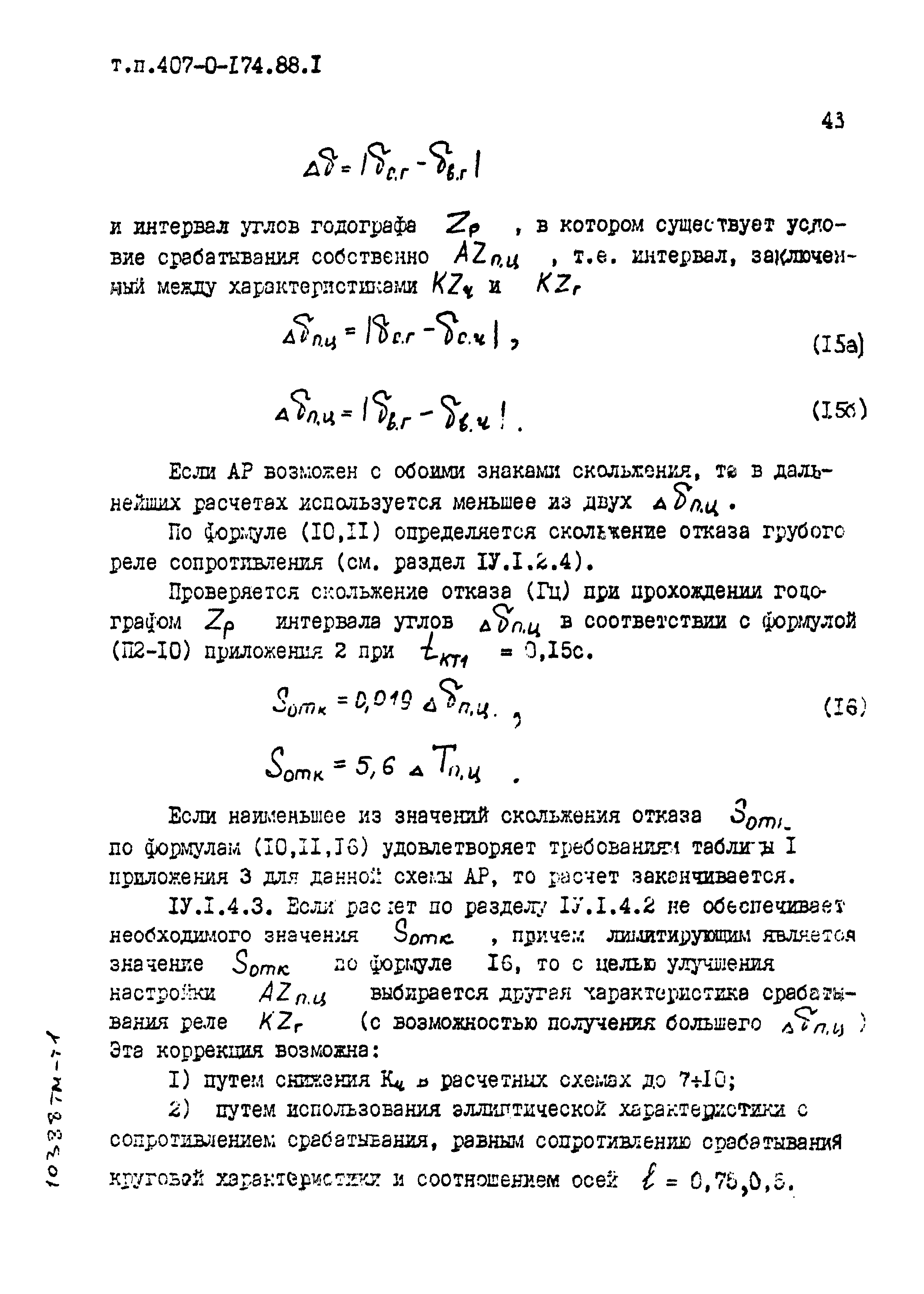 Типовые материалы для проектирования 407-0-174.88