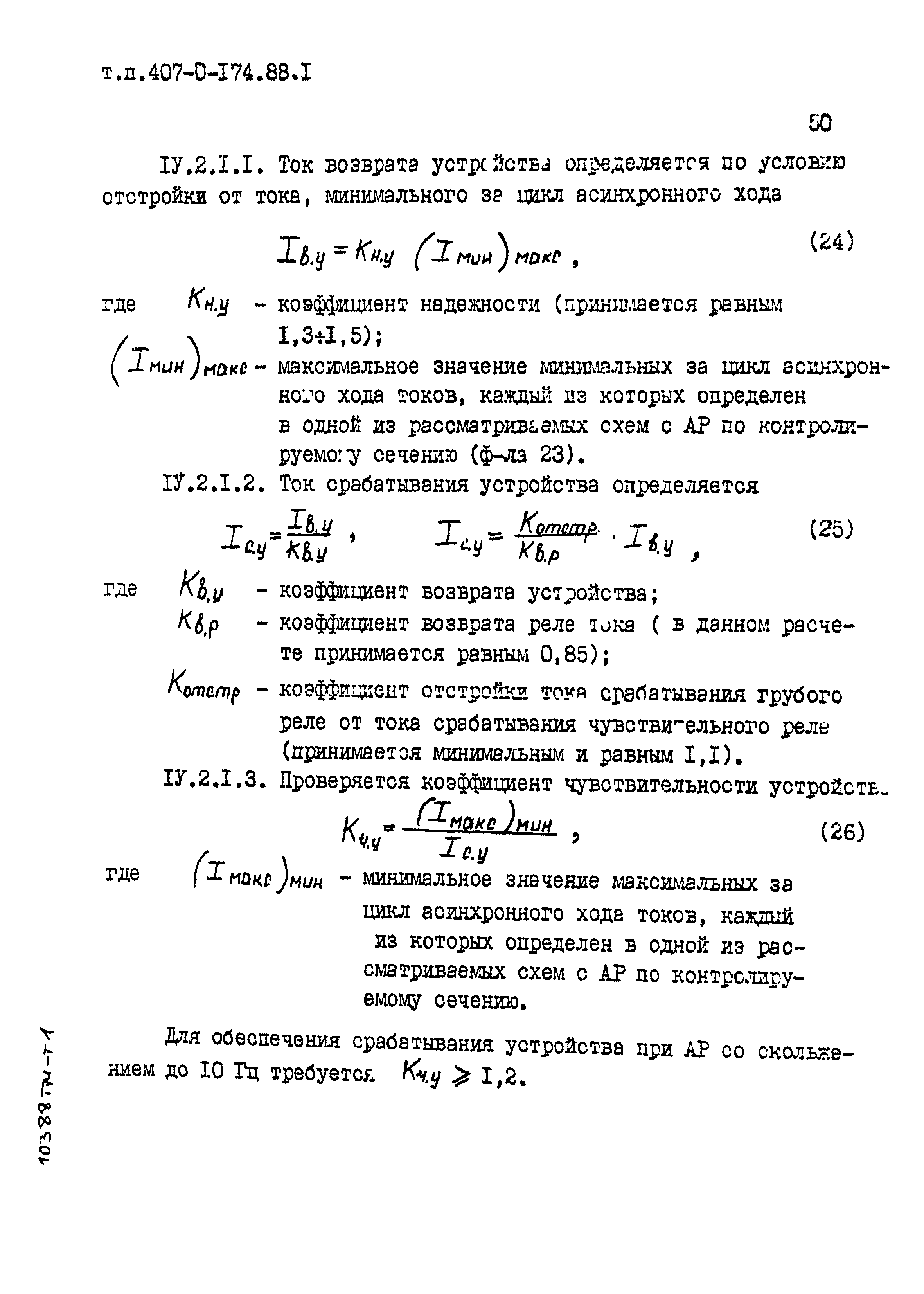 Типовые материалы для проектирования 407-0-174.88