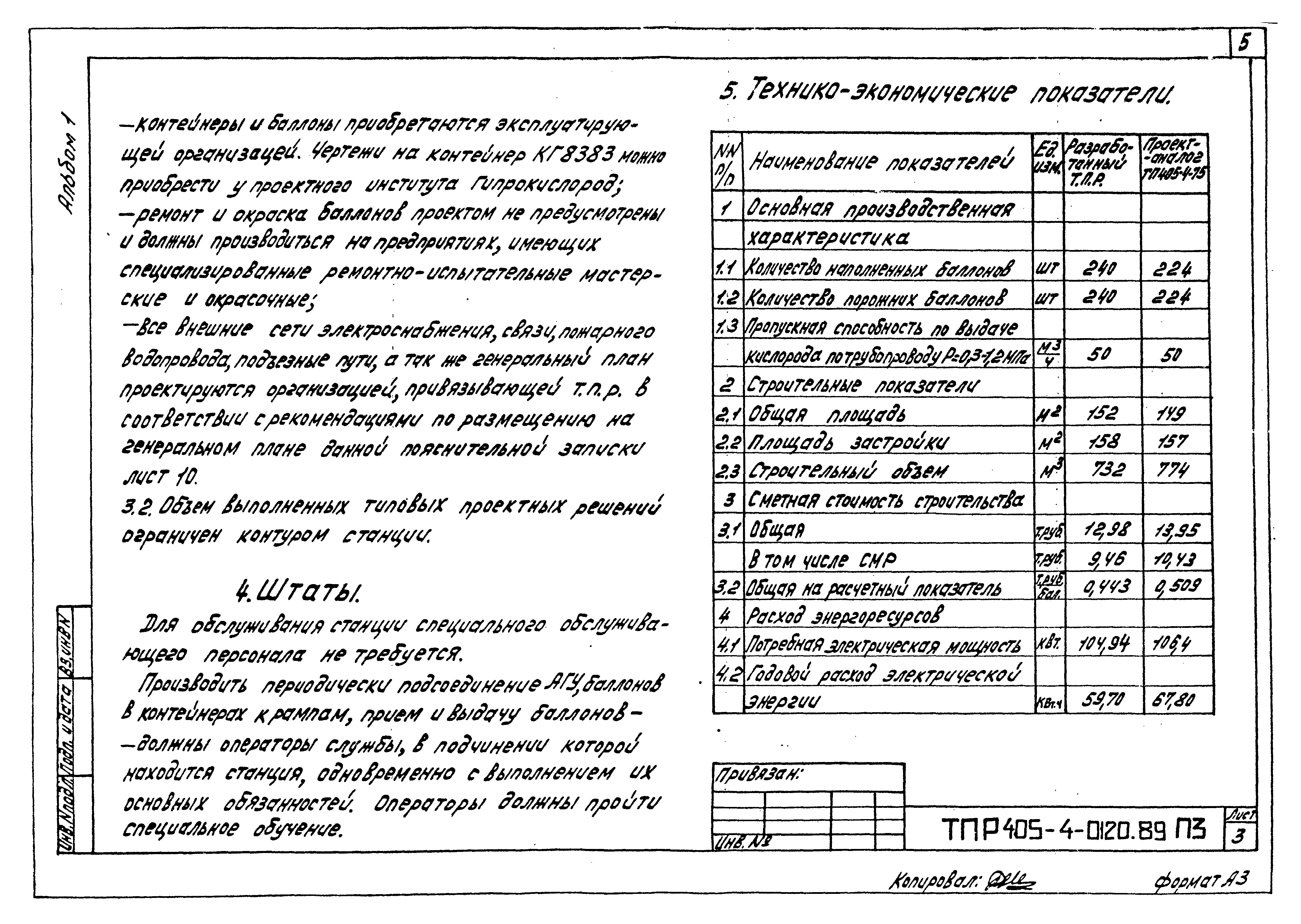 Типовые проектные решения 405-4-0120.89