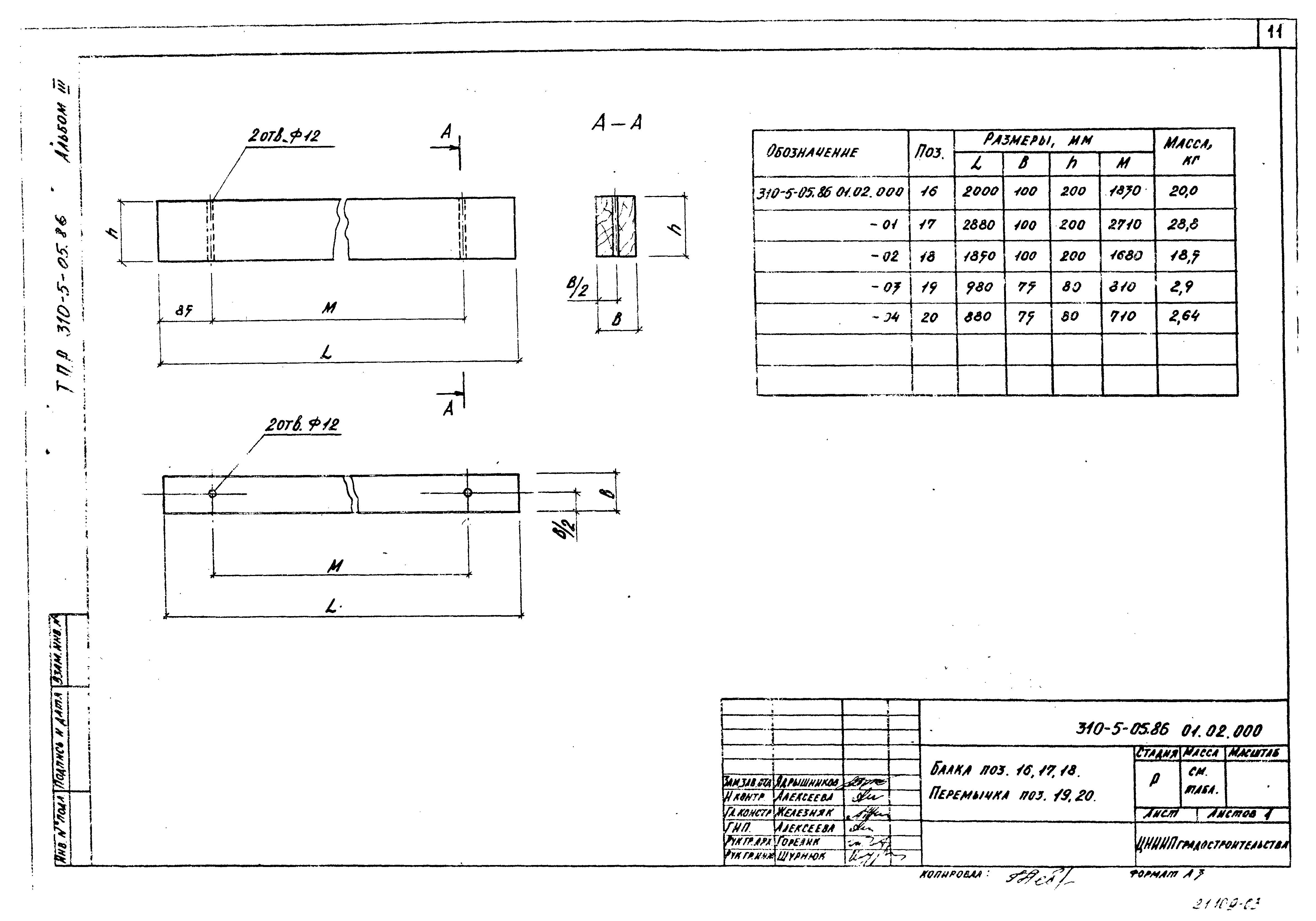 Типовые проектные решения 310-5-05.86