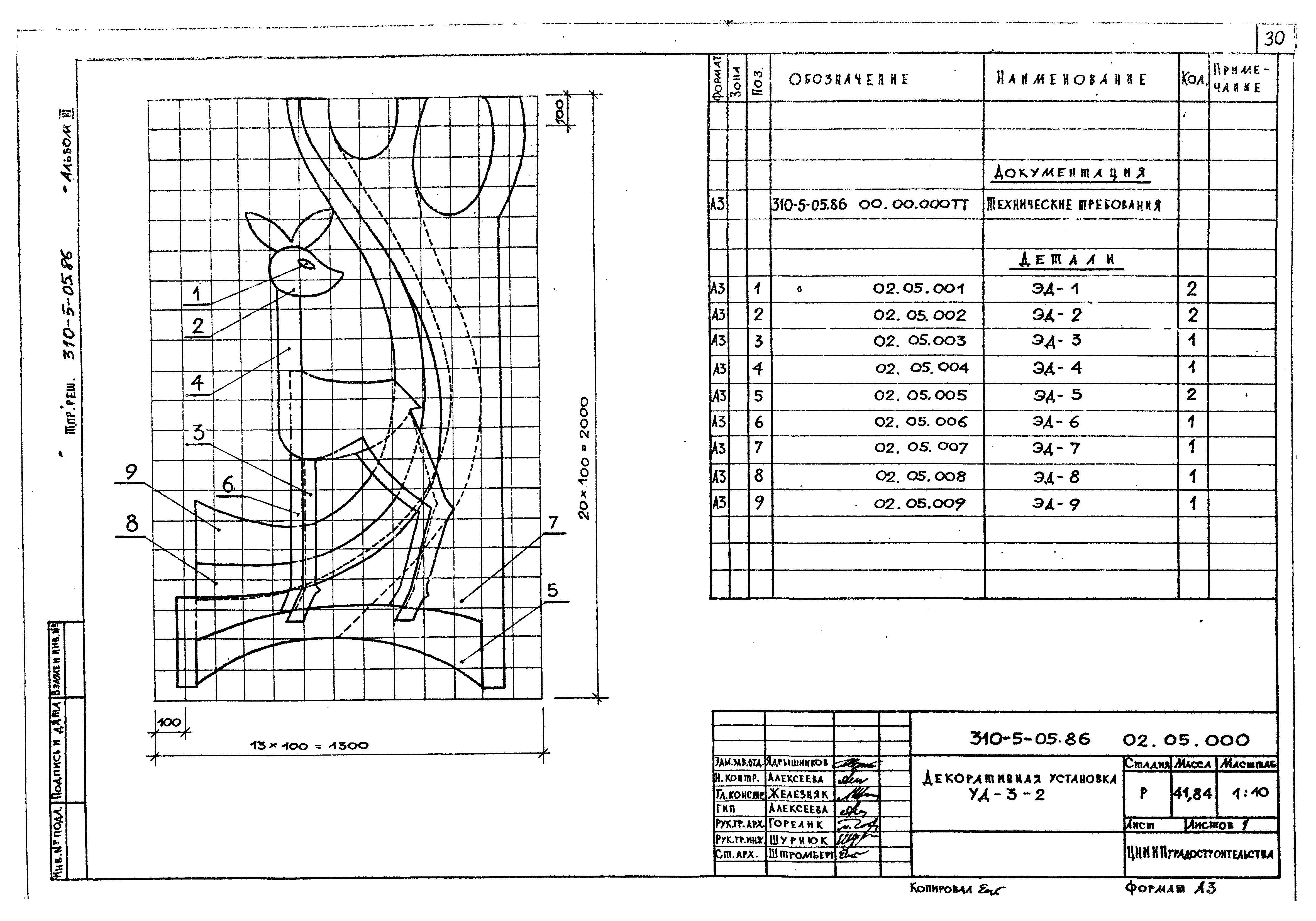 Типовые проектные решения 310-5-05.86