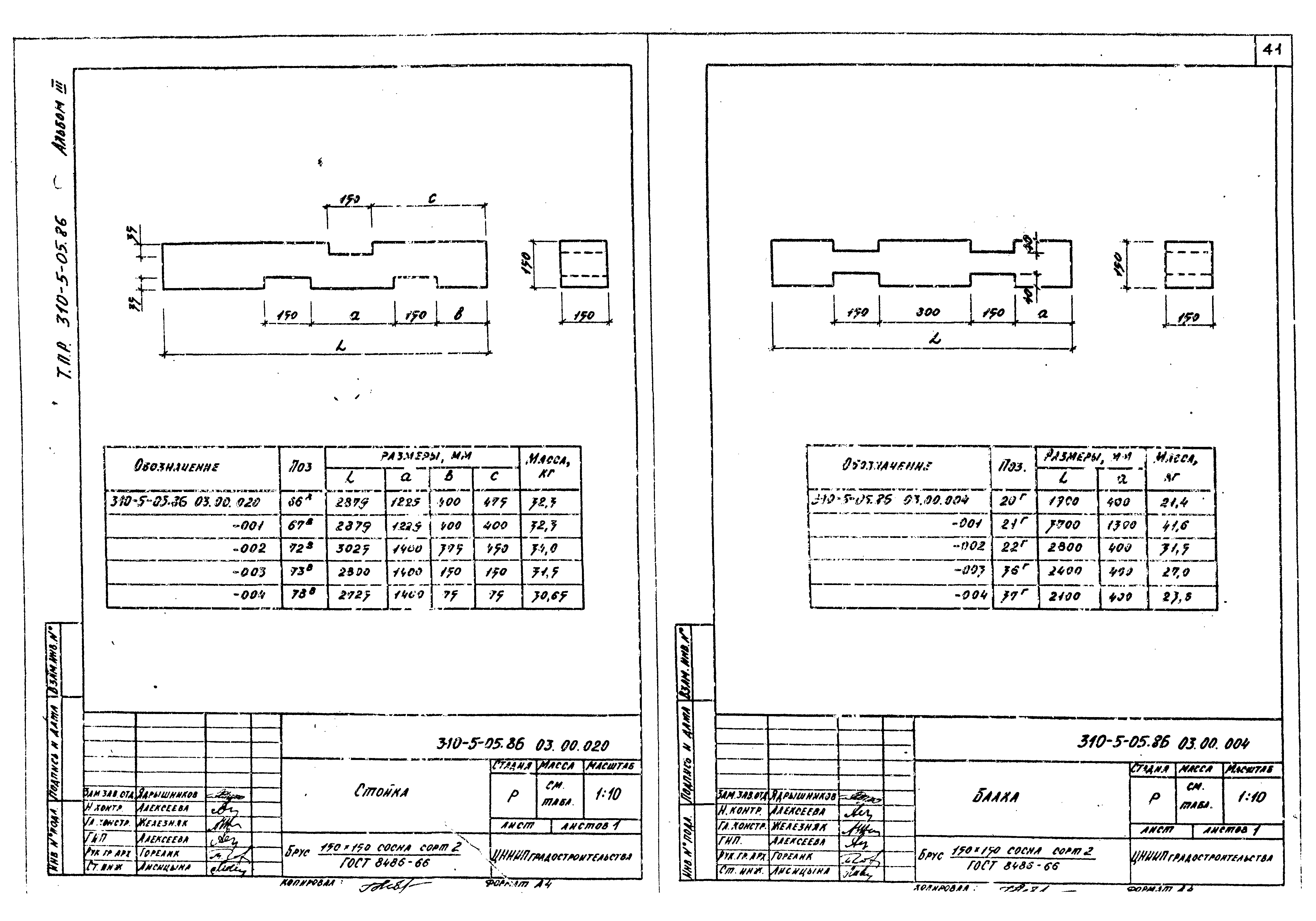 Типовые проектные решения 310-5-05.86