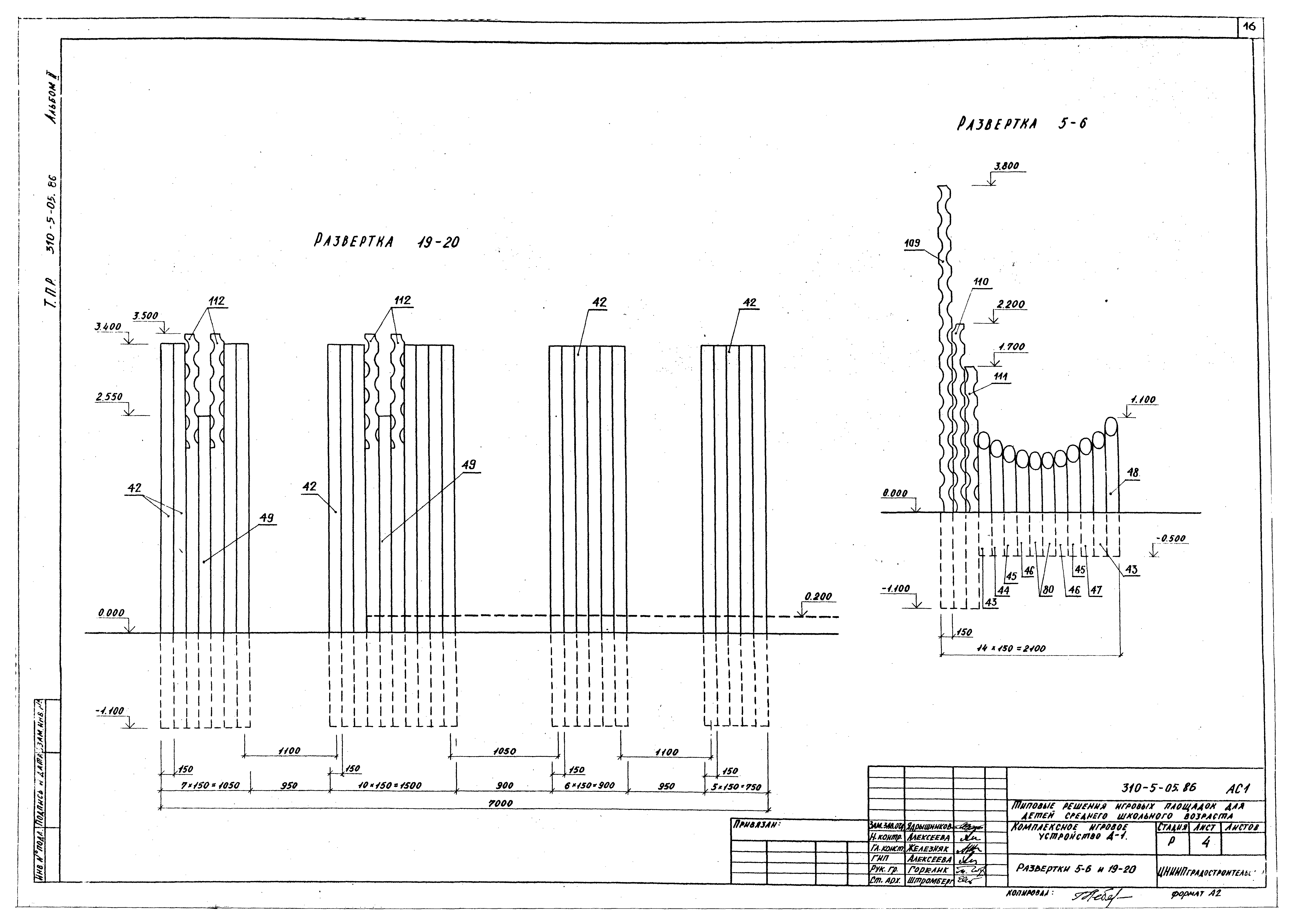 Типовые проектные решения 310-5-05.86