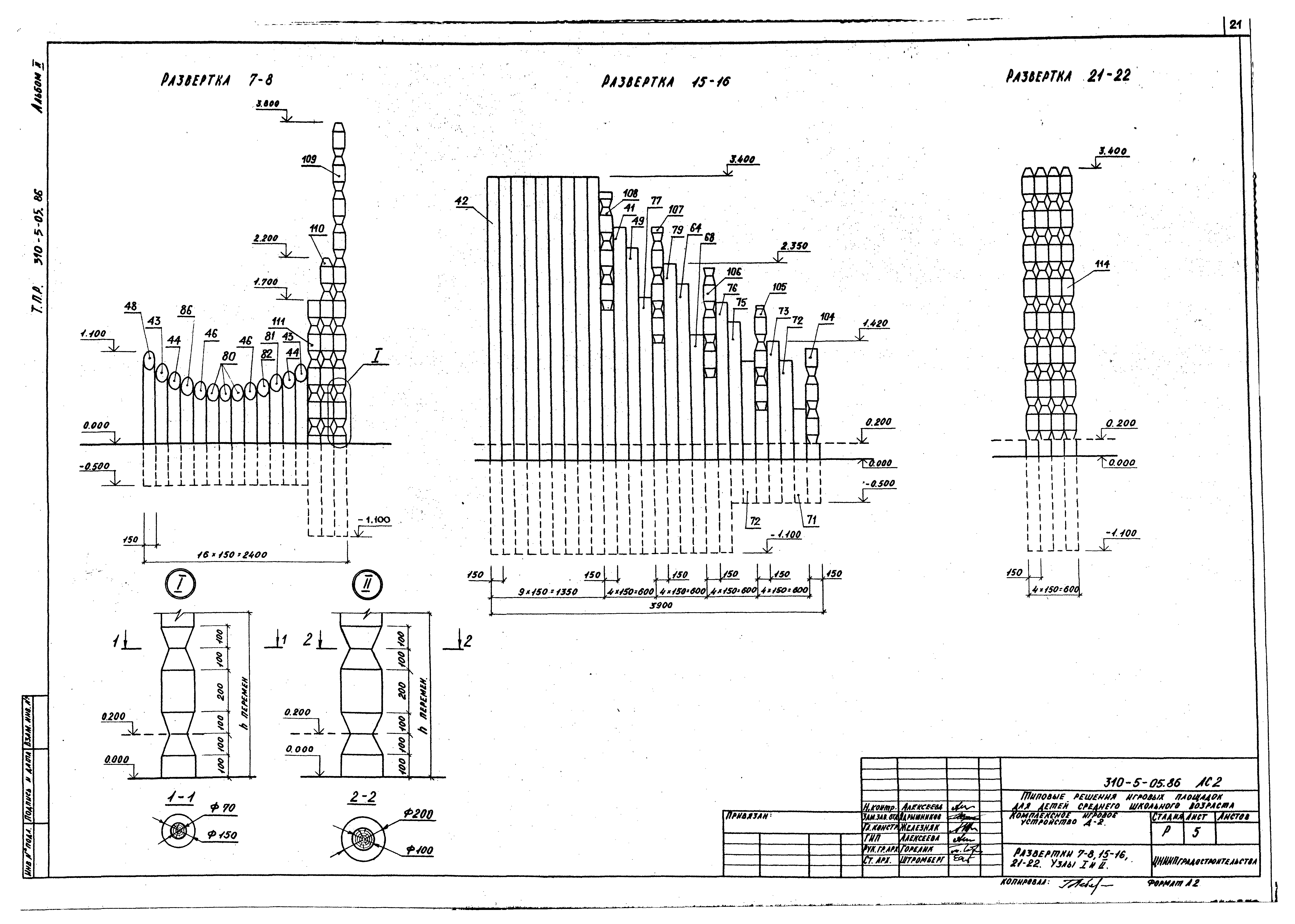 Типовые проектные решения 310-5-05.86