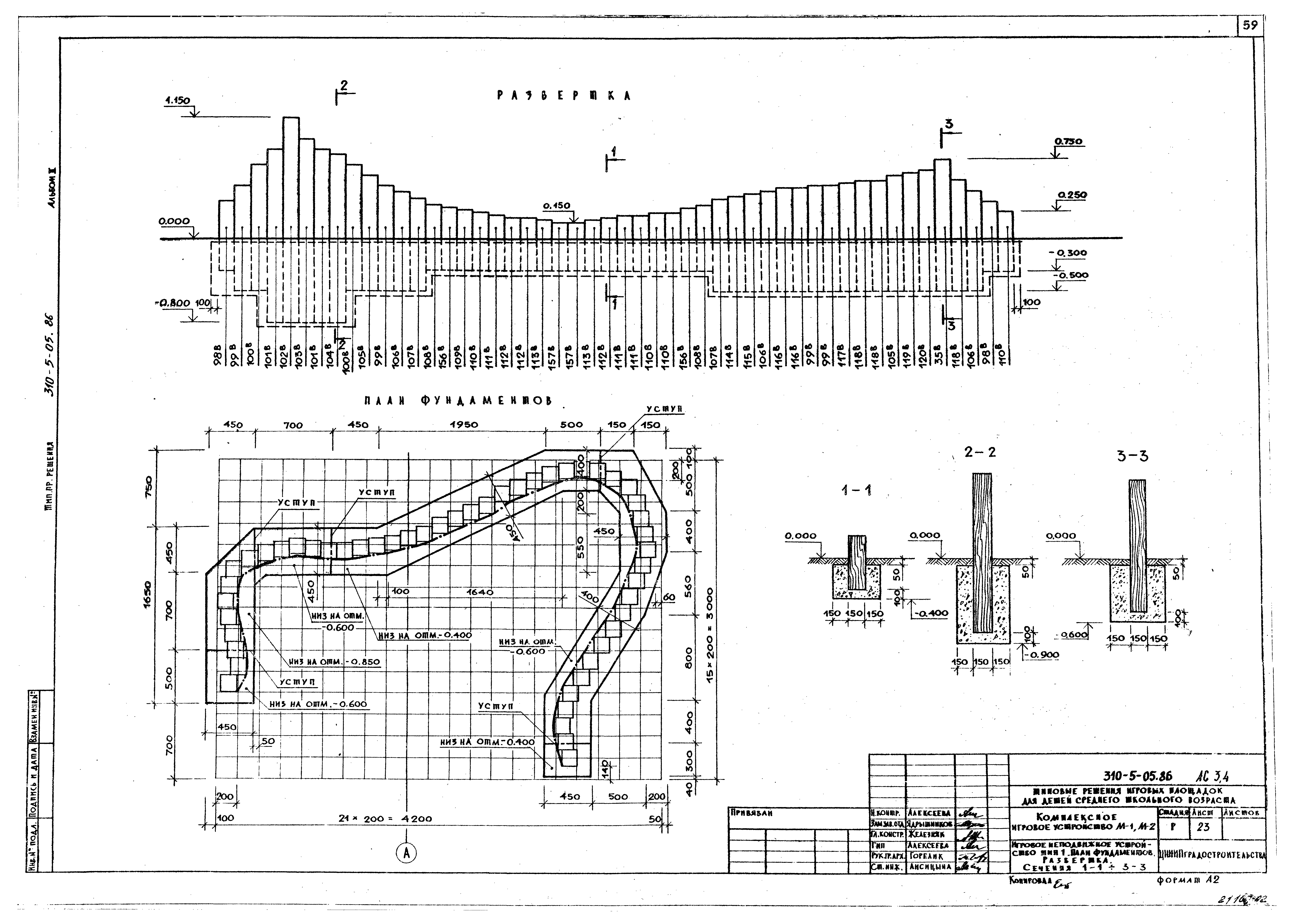 Типовые проектные решения 310-5-05.86