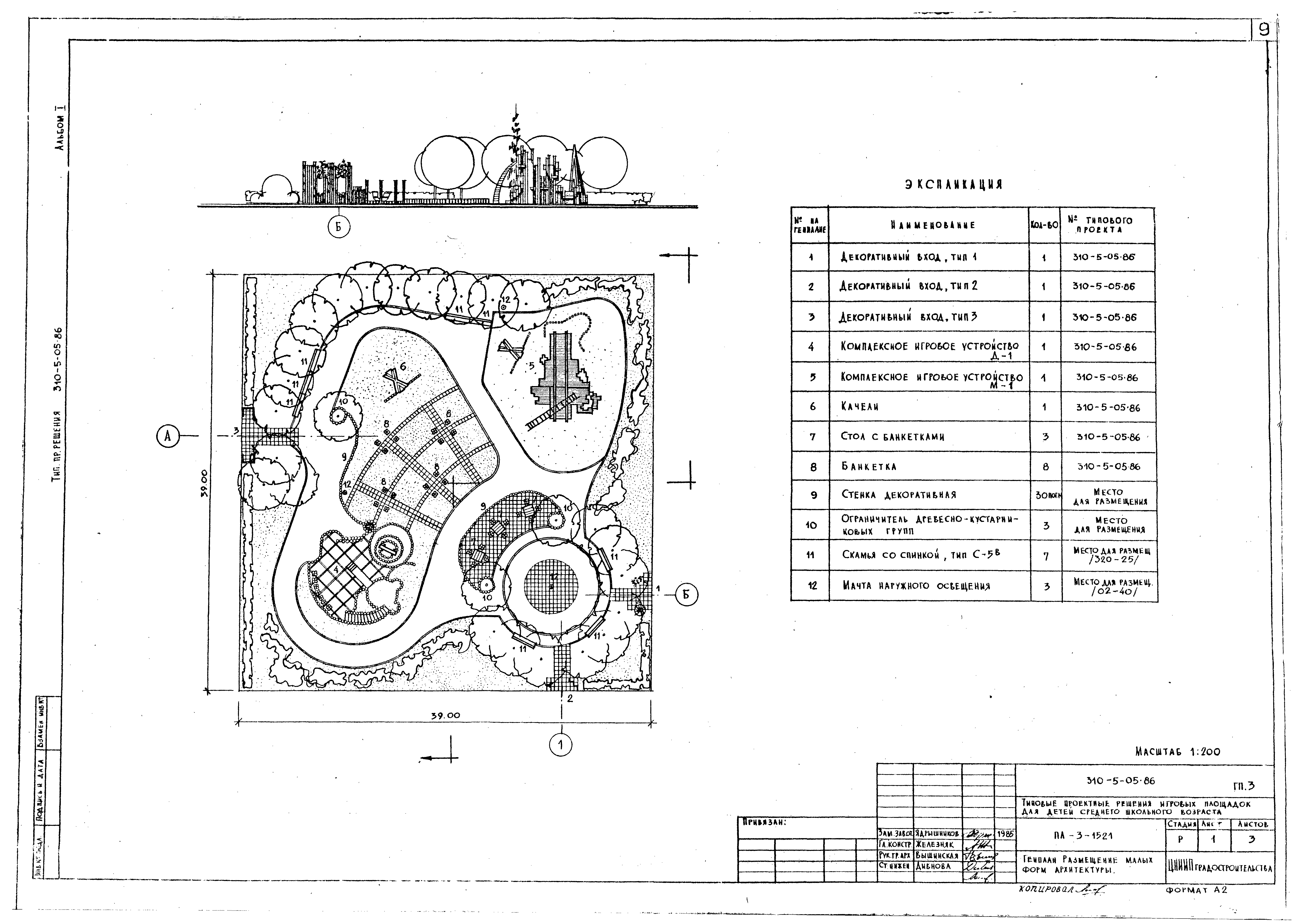 Типовые проектные решения 310-5-05.86