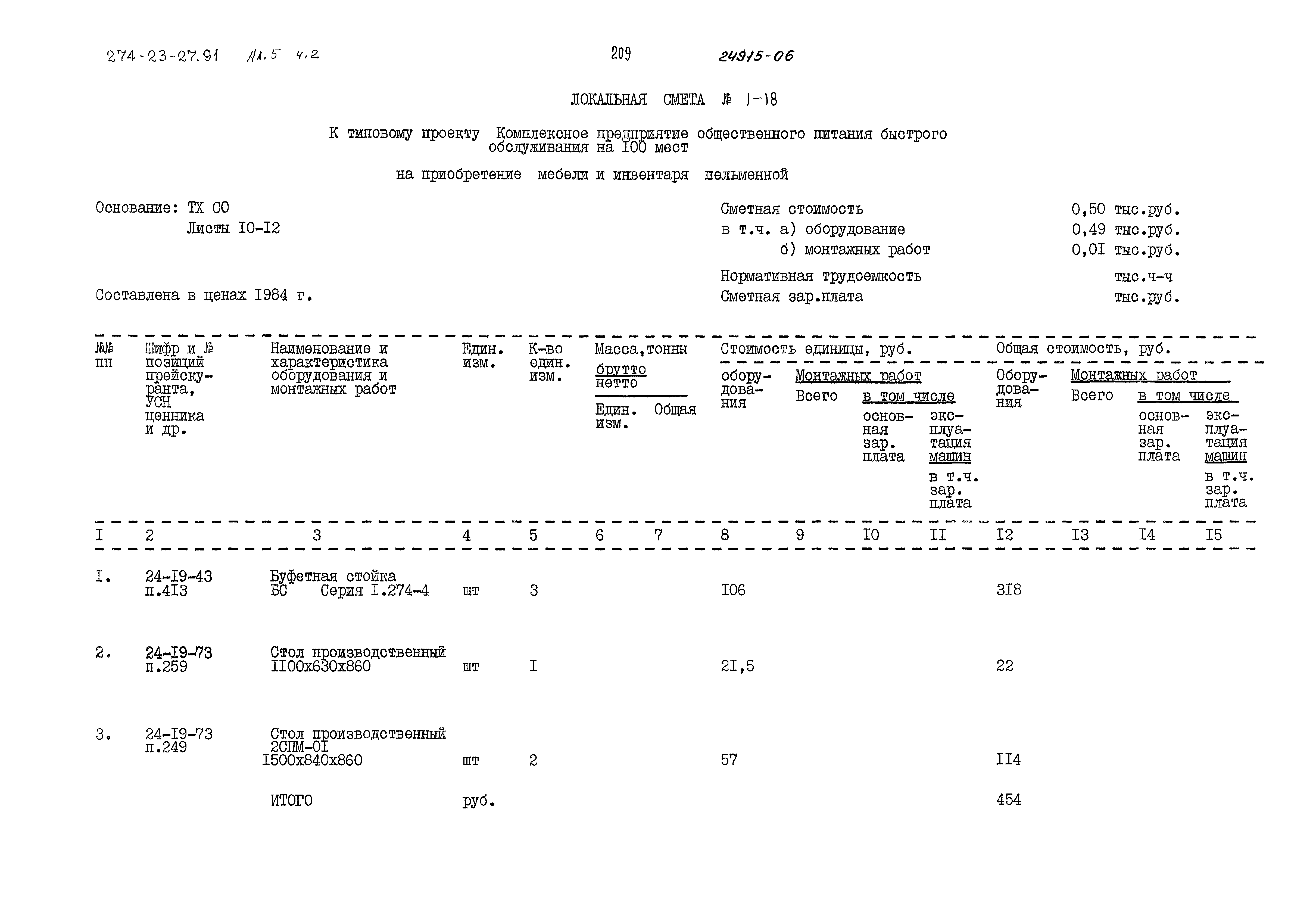 Типовой проект 274-23-27.91