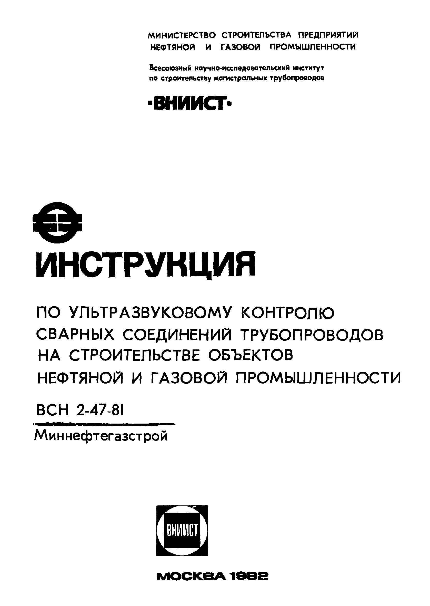 Инструкция по ультразвуковому контролю