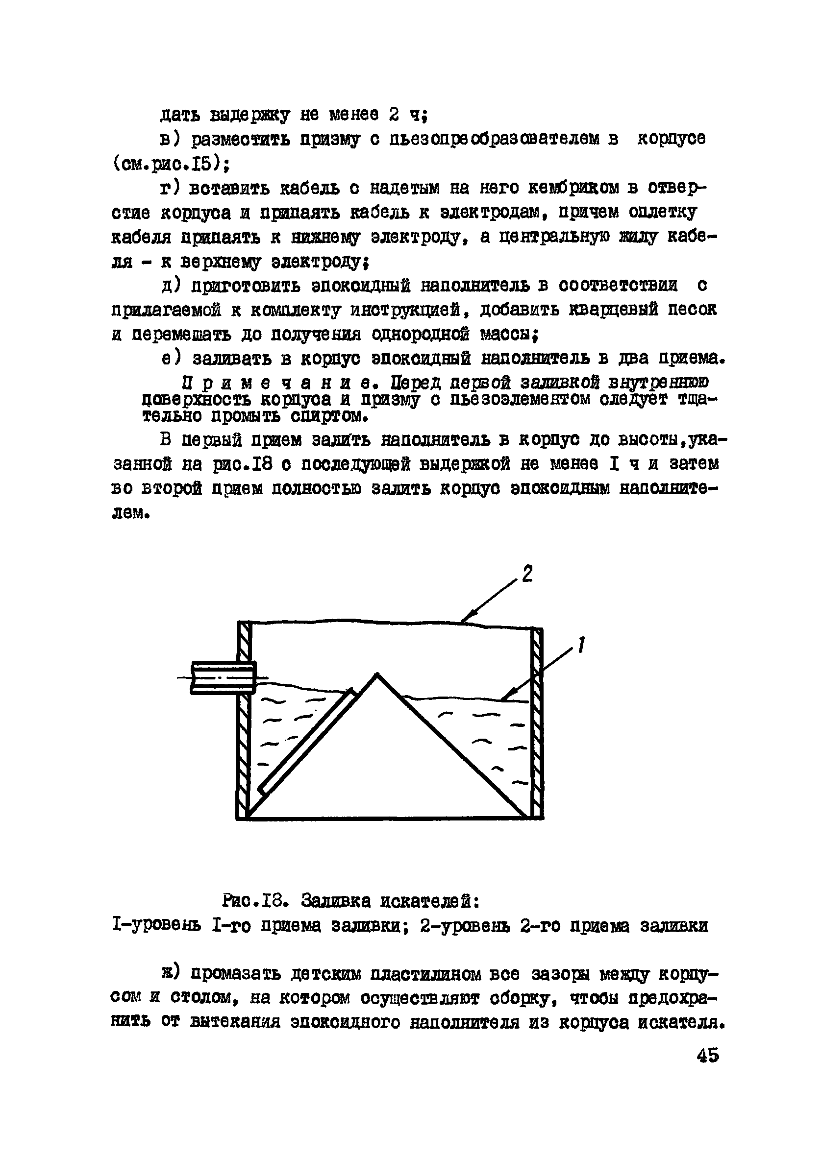 ВСН 2-47-81