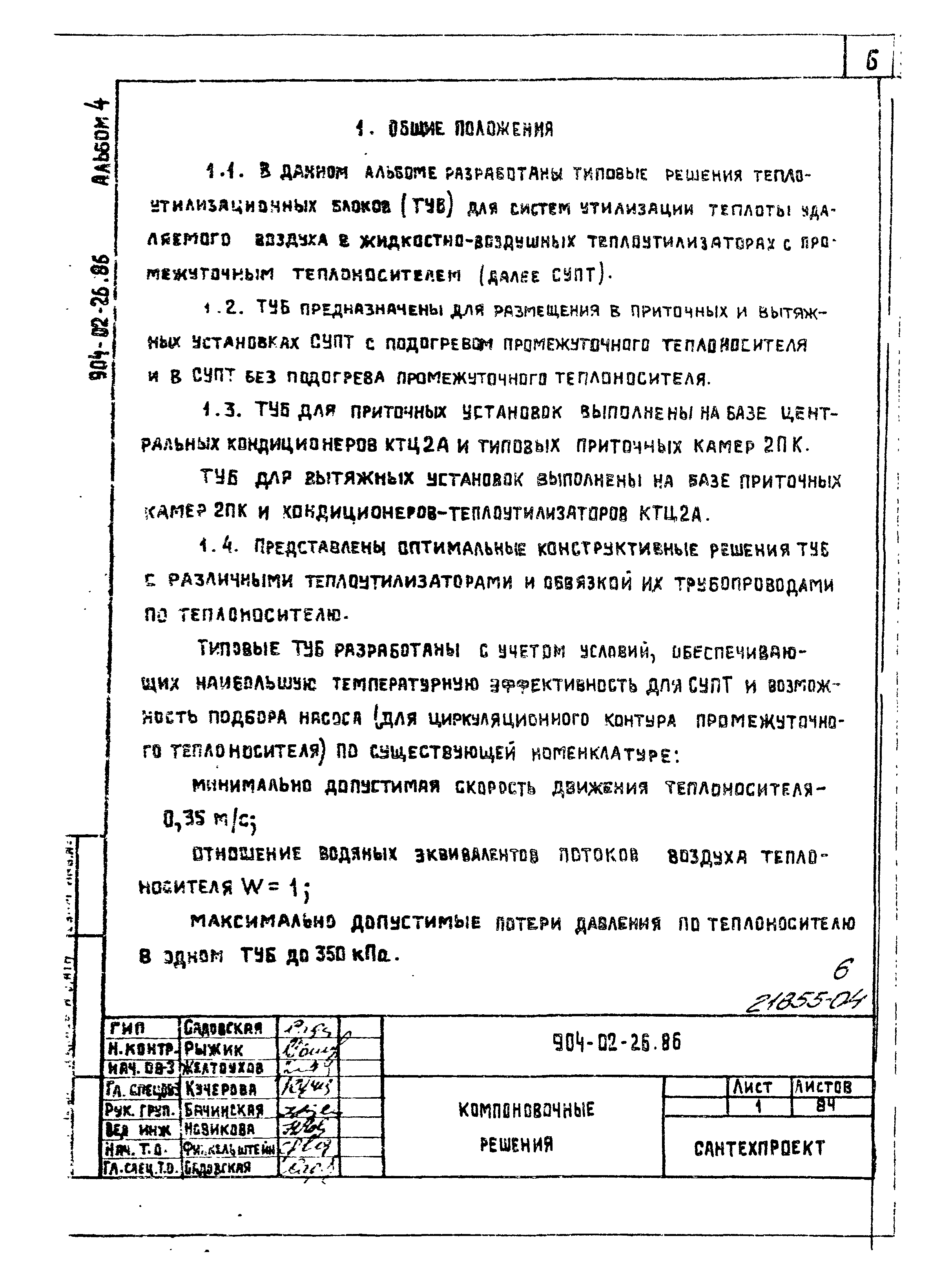 Типовые материалы для проектирования 904-02-26.86